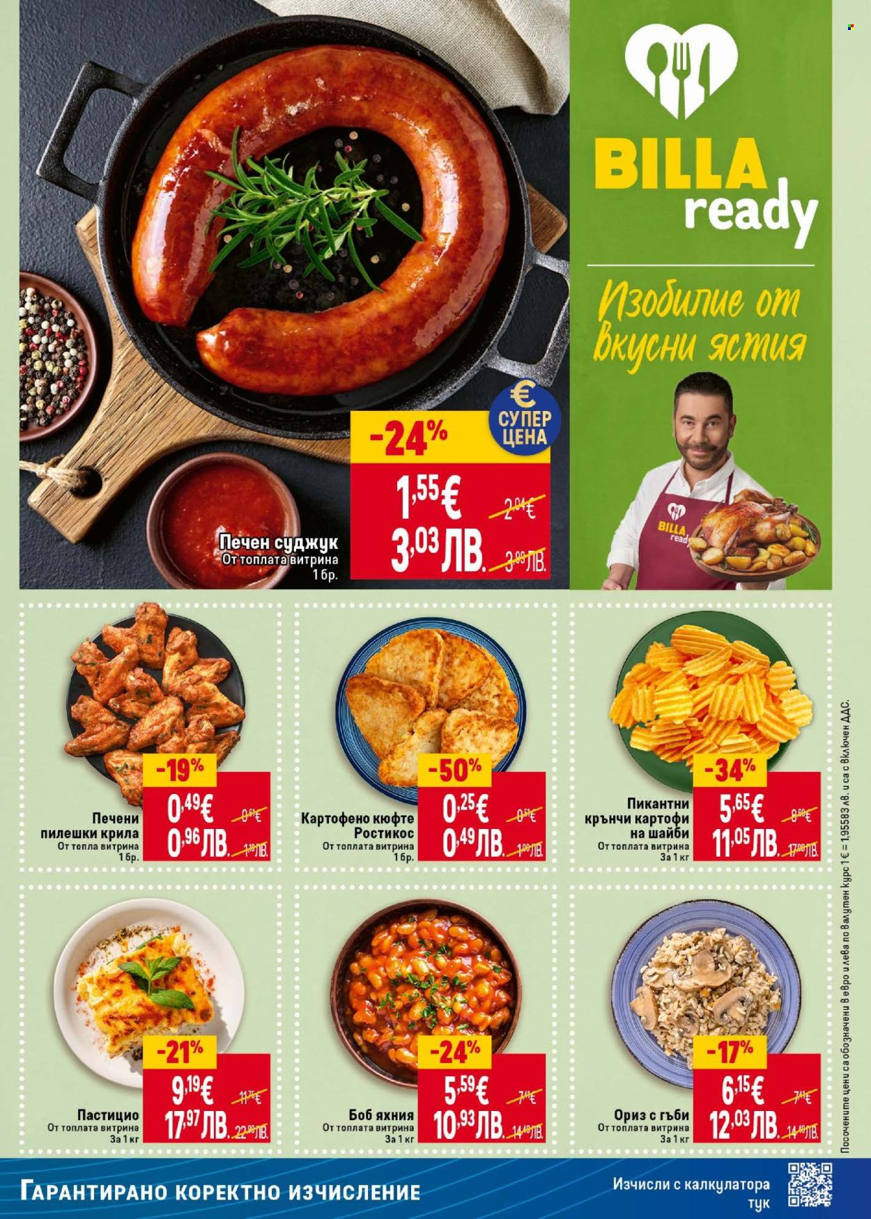 Брошура на BILLA - 26.02.2026 - 04.03.2026. Страница 15