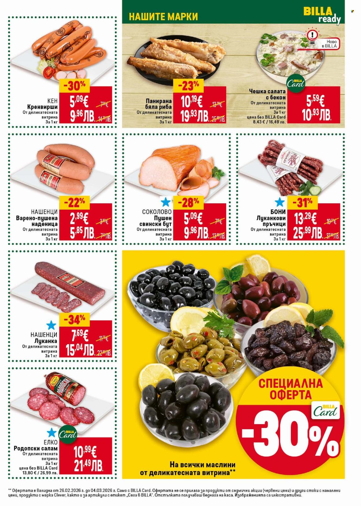Брошура на BILLA - 26.02.2026 - 04.03.2026. Страница 17