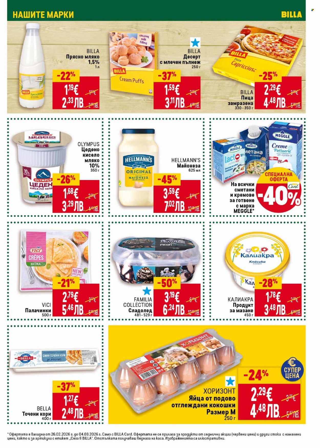 Брошура на BILLA - 26.02.2026 - 04.03.2026. Страница 19