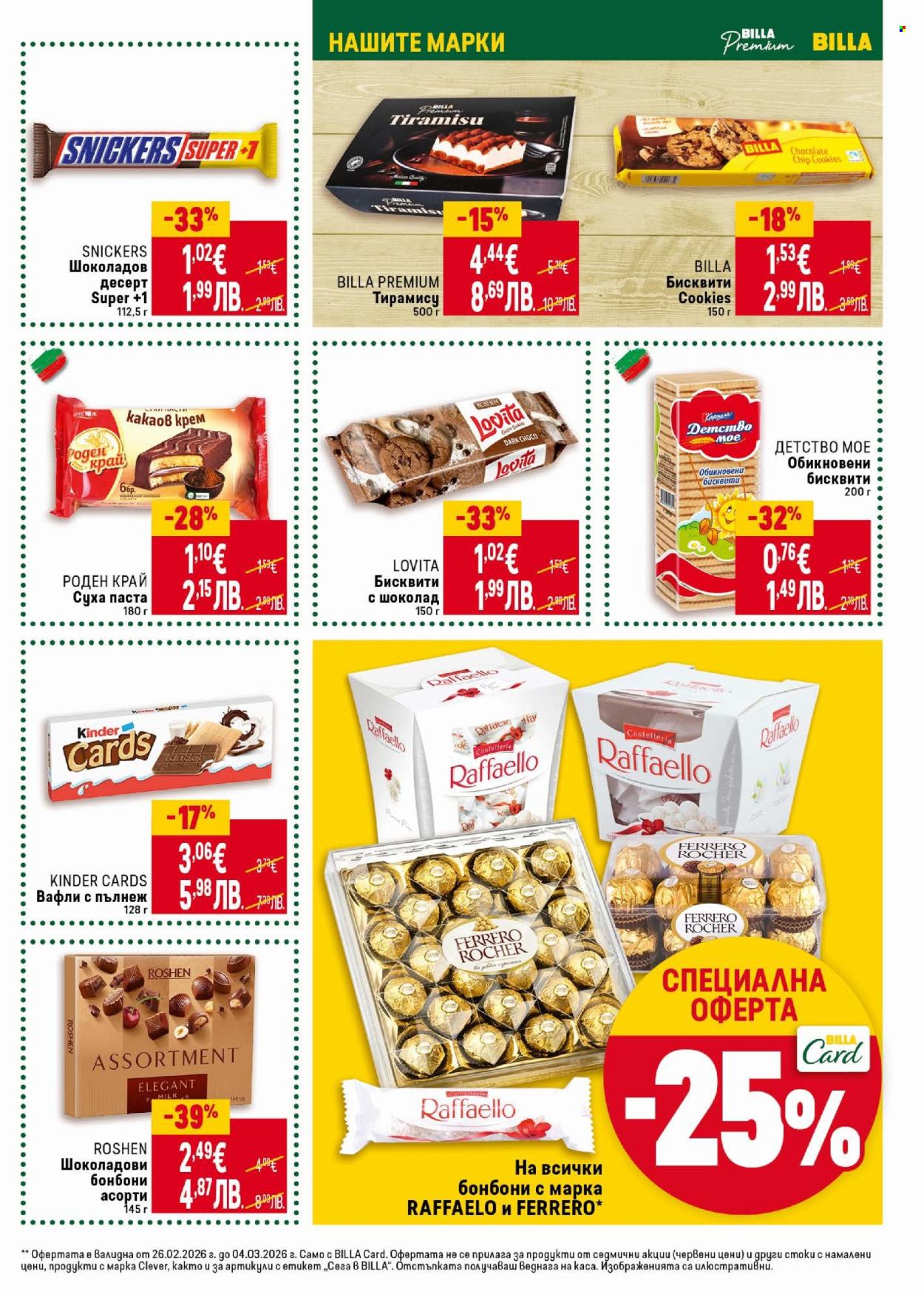 Брошура на BILLA - 26.02.2026 - 04.03.2026. Страница 27