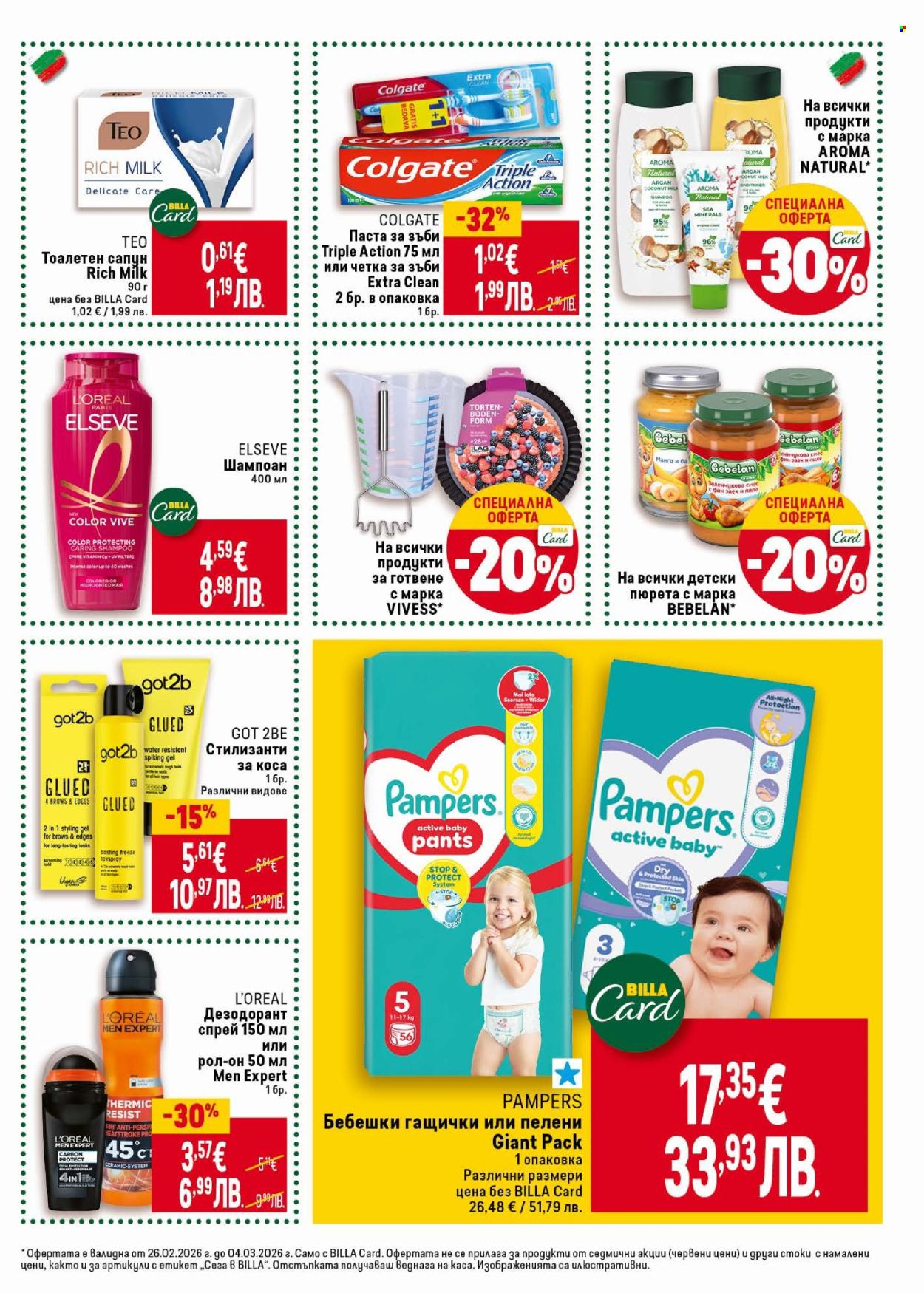 Брошура на BILLA - 26.02.2026 - 04.03.2026. Страница 41