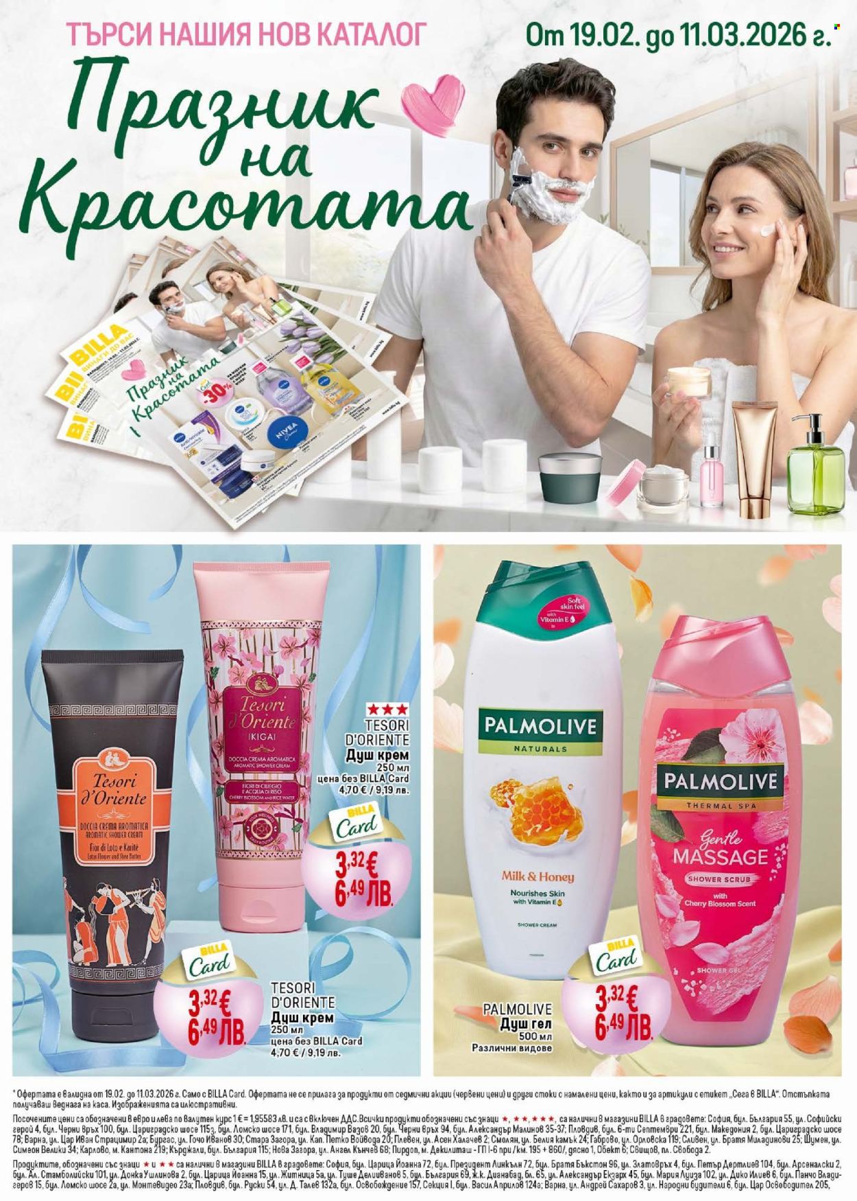 Брошура на BILLA - 26.02.2026 - 04.03.2026. Страница 42