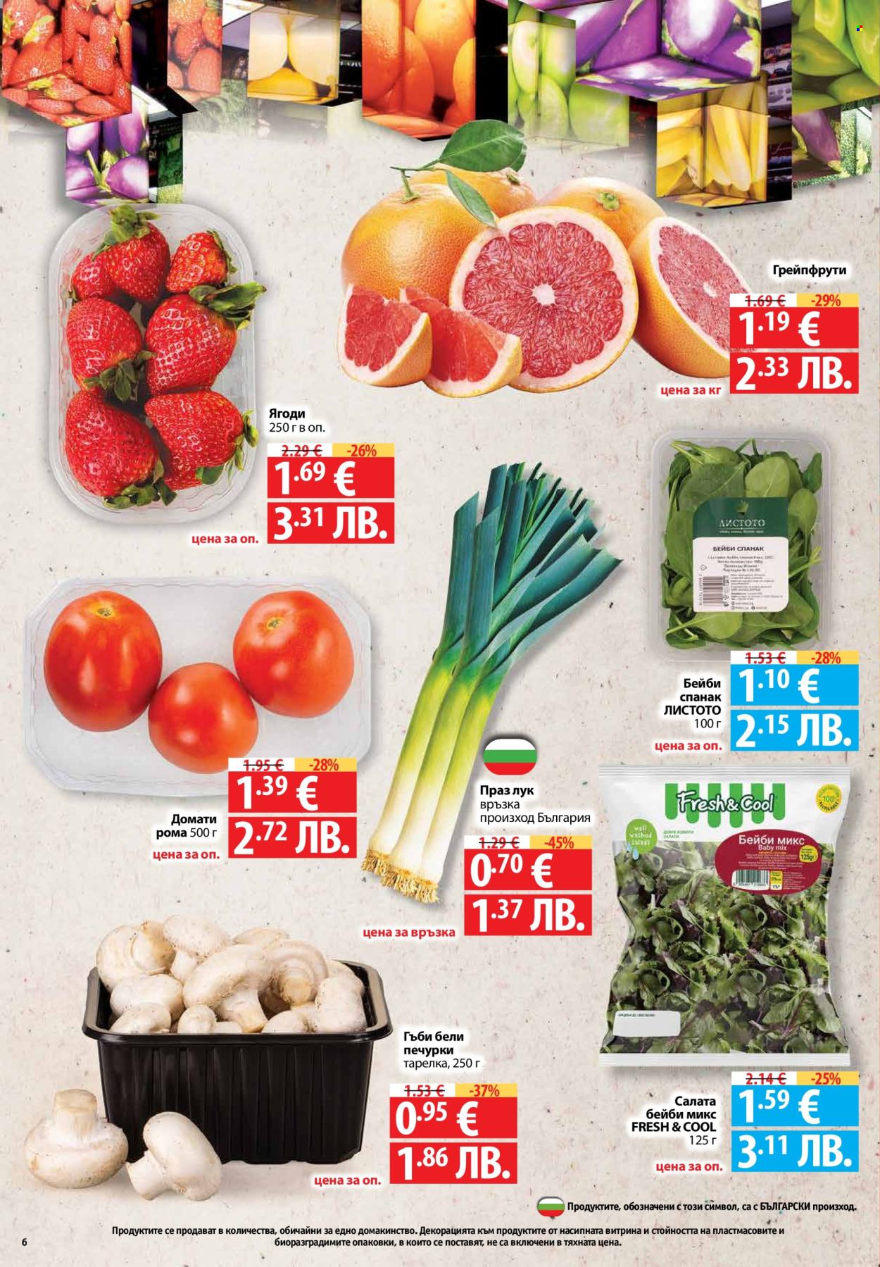 Брошура на Фантастико - 26.02.2026 - 04.03.2026. Страница 6