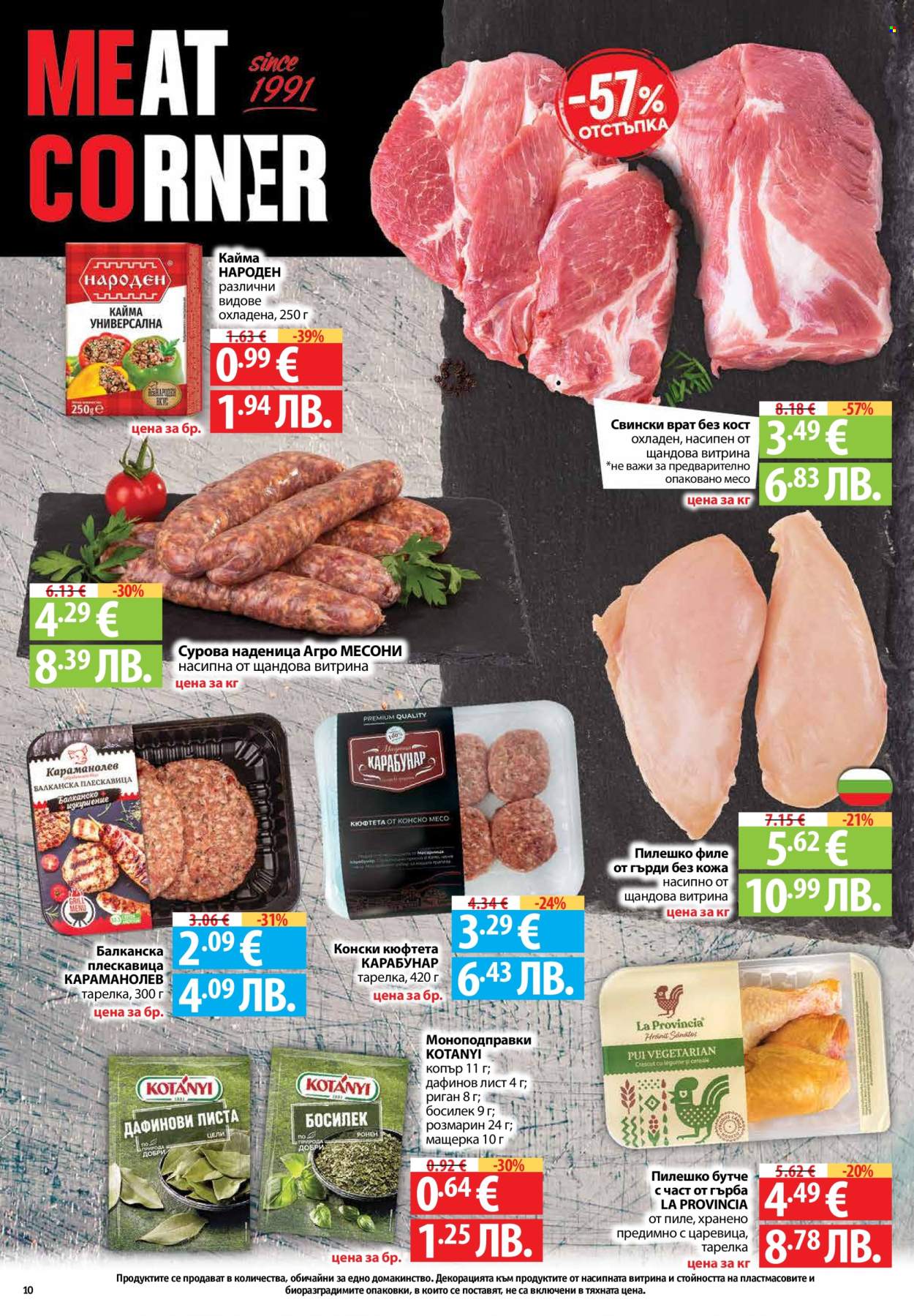 Брошура на Фантастико - 26.02.2026 - 04.03.2026. Страница 10