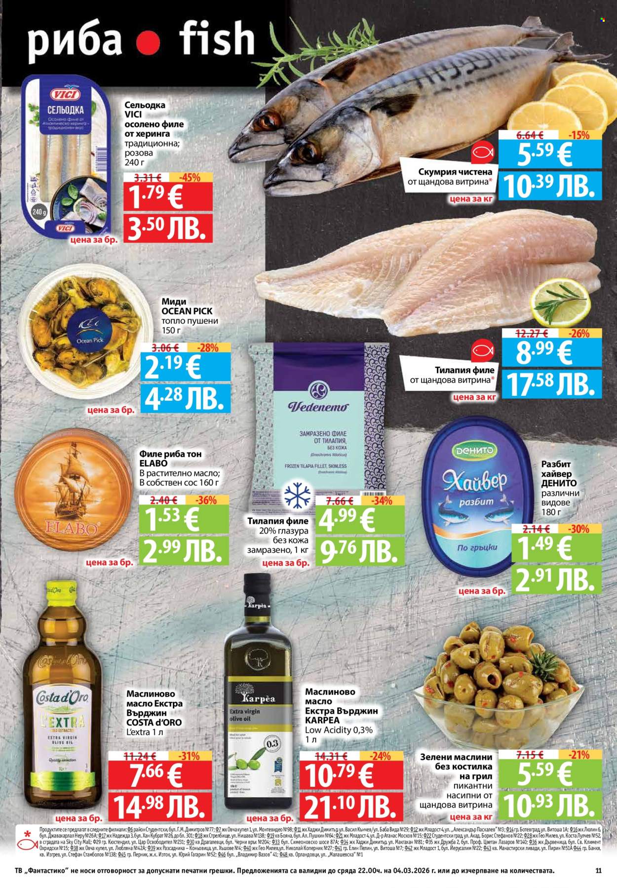 Брошура на Фантастико - 26.02.2026 - 04.03.2026. Страница 11