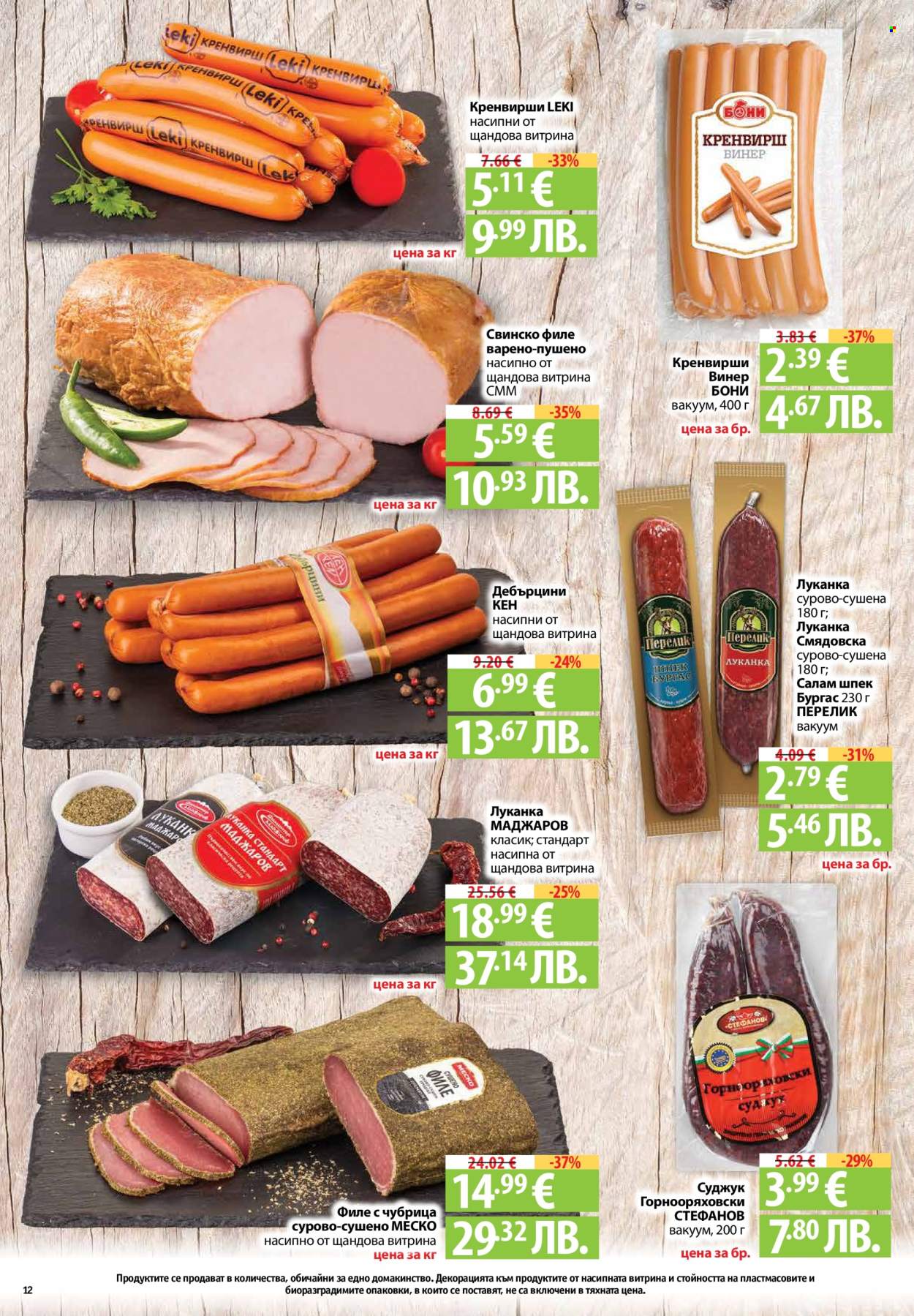 Брошура на Фантастико - 26.02.2026 - 04.03.2026. Страница 12