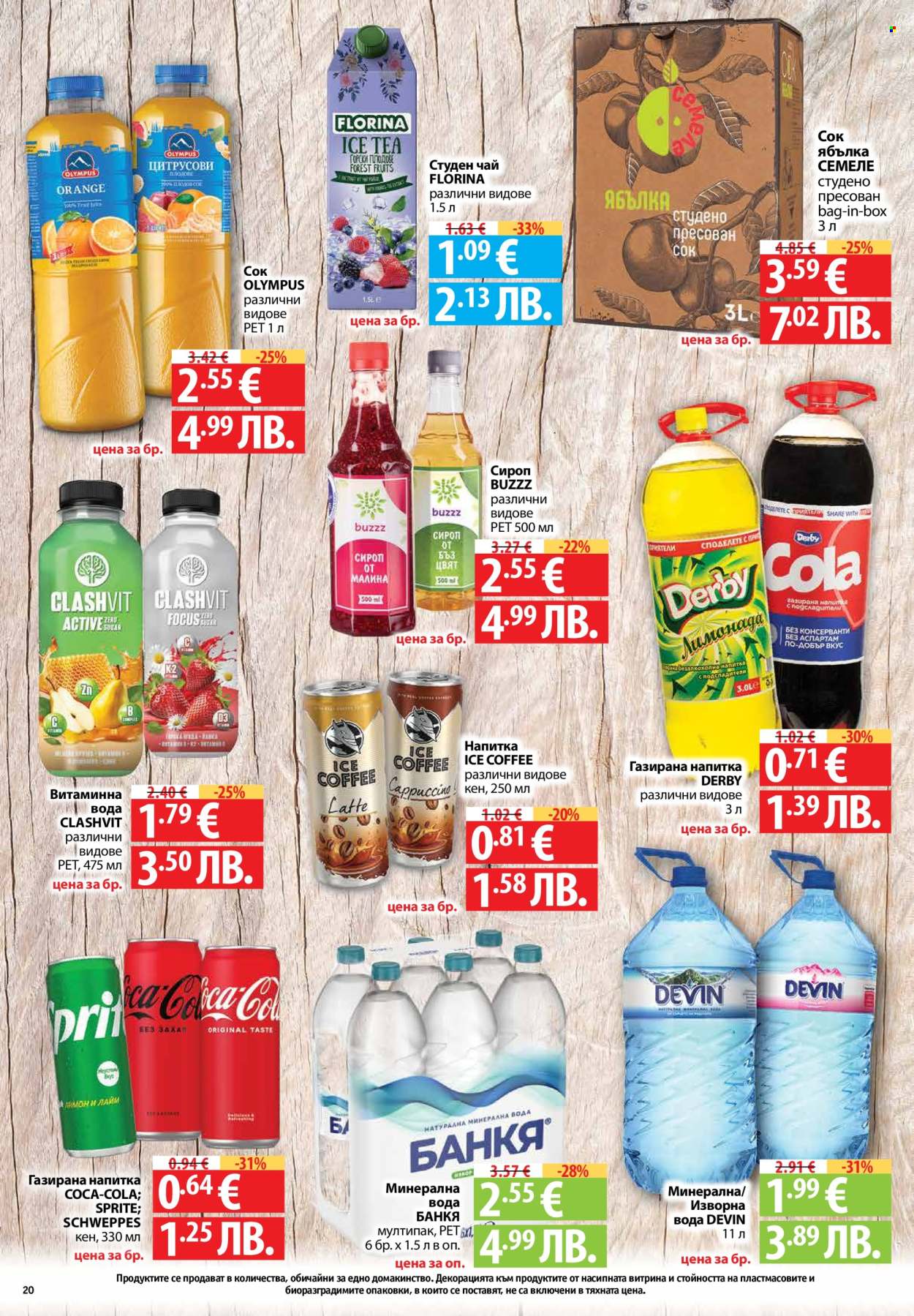 Брошура на Фантастико - 26.02.2026 - 04.03.2026. Страница 20