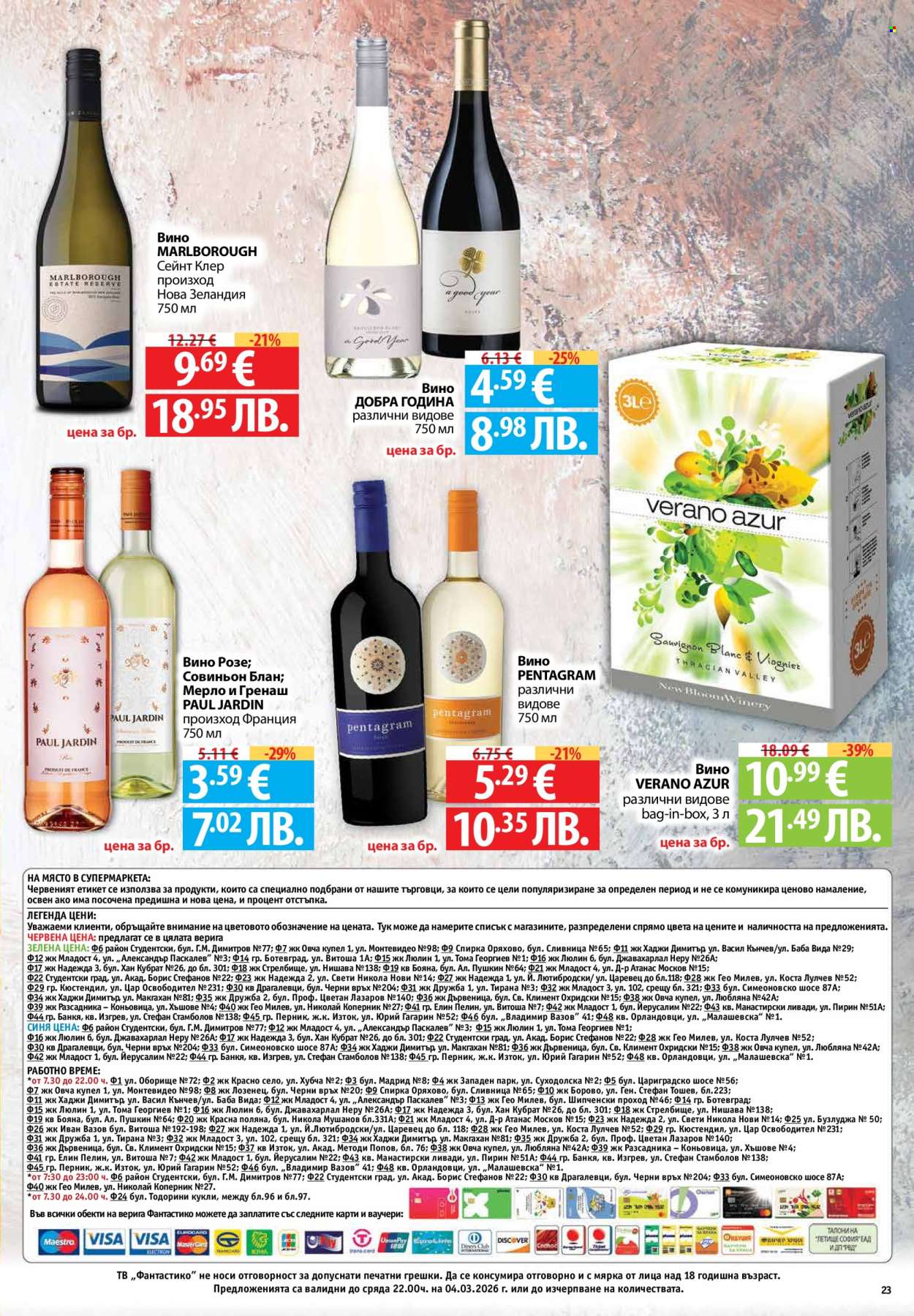 Брошура на Фантастико - 26.02.2026 - 04.03.2026. Страница 23