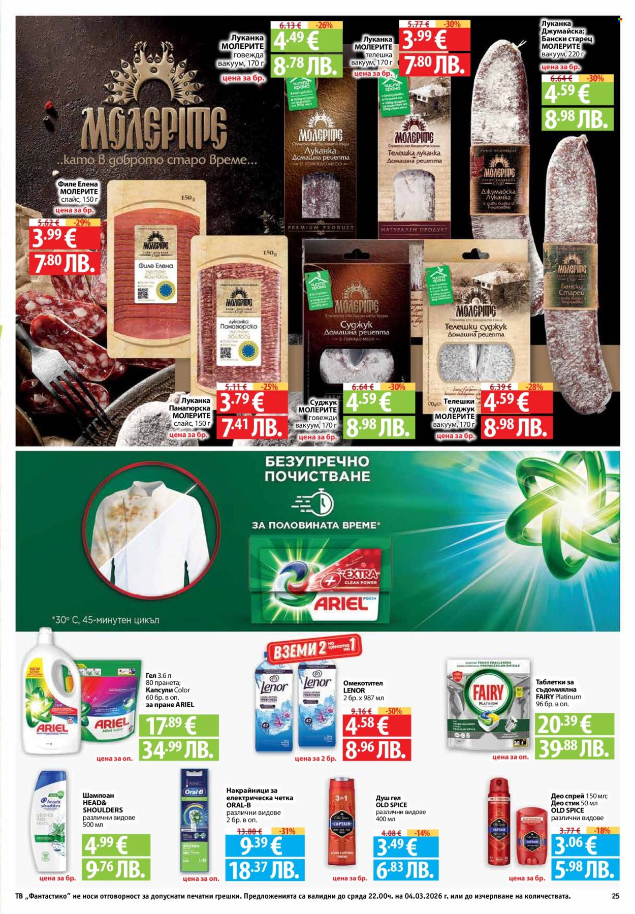 Брошура на Фантастико - 26.02.2026 - 04.03.2026. Страница 25