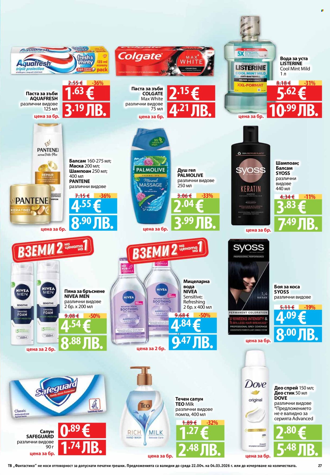 Брошура на Фантастико - 26.02.2026 - 04.03.2026. Страница 27