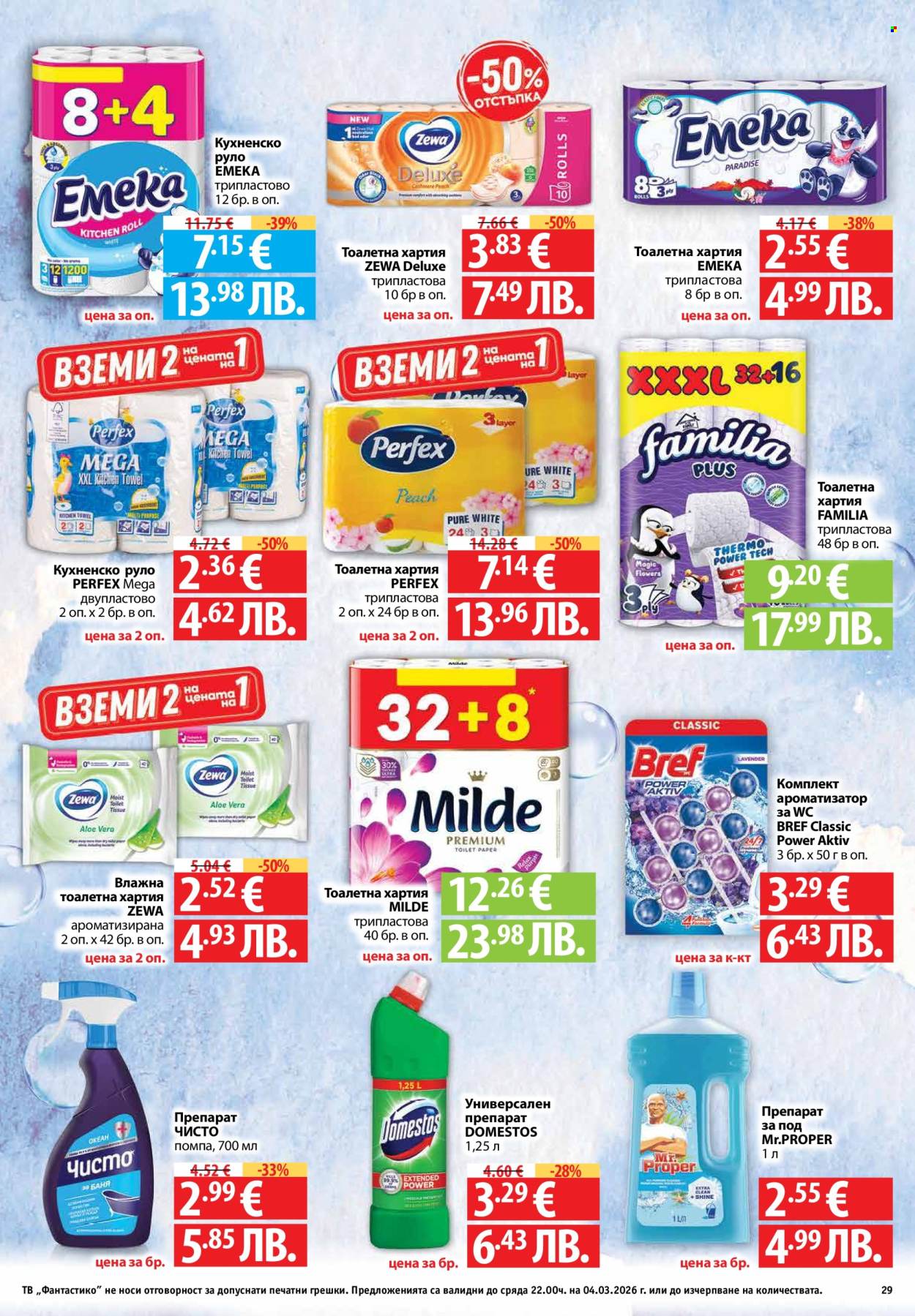 Брошура на Фантастико - 26.02.2026 - 04.03.2026. Страница 29