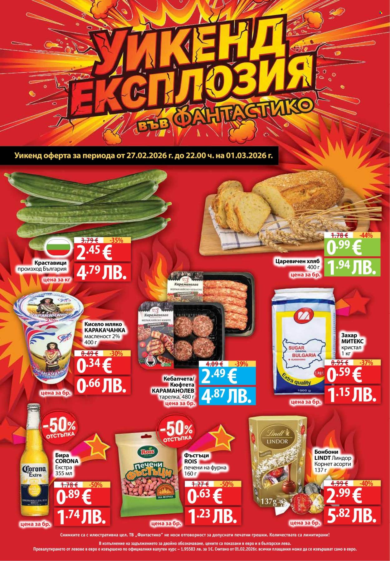 Брошура на Фантастико - 26.02.2026 - 04.03.2026. Страница 32