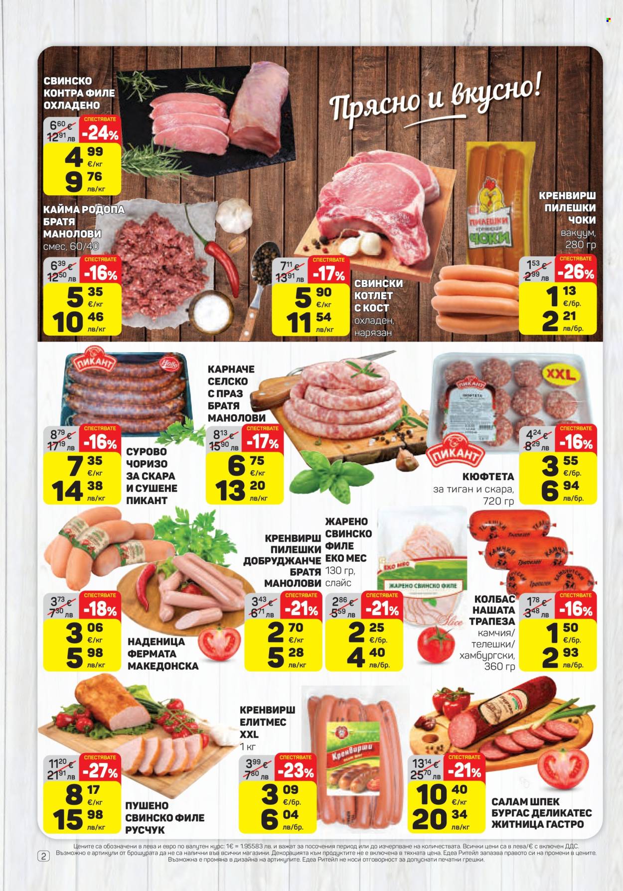 Брошура на ЕДЕА - 26.02.2026 - 04.03.2026. Страница 2