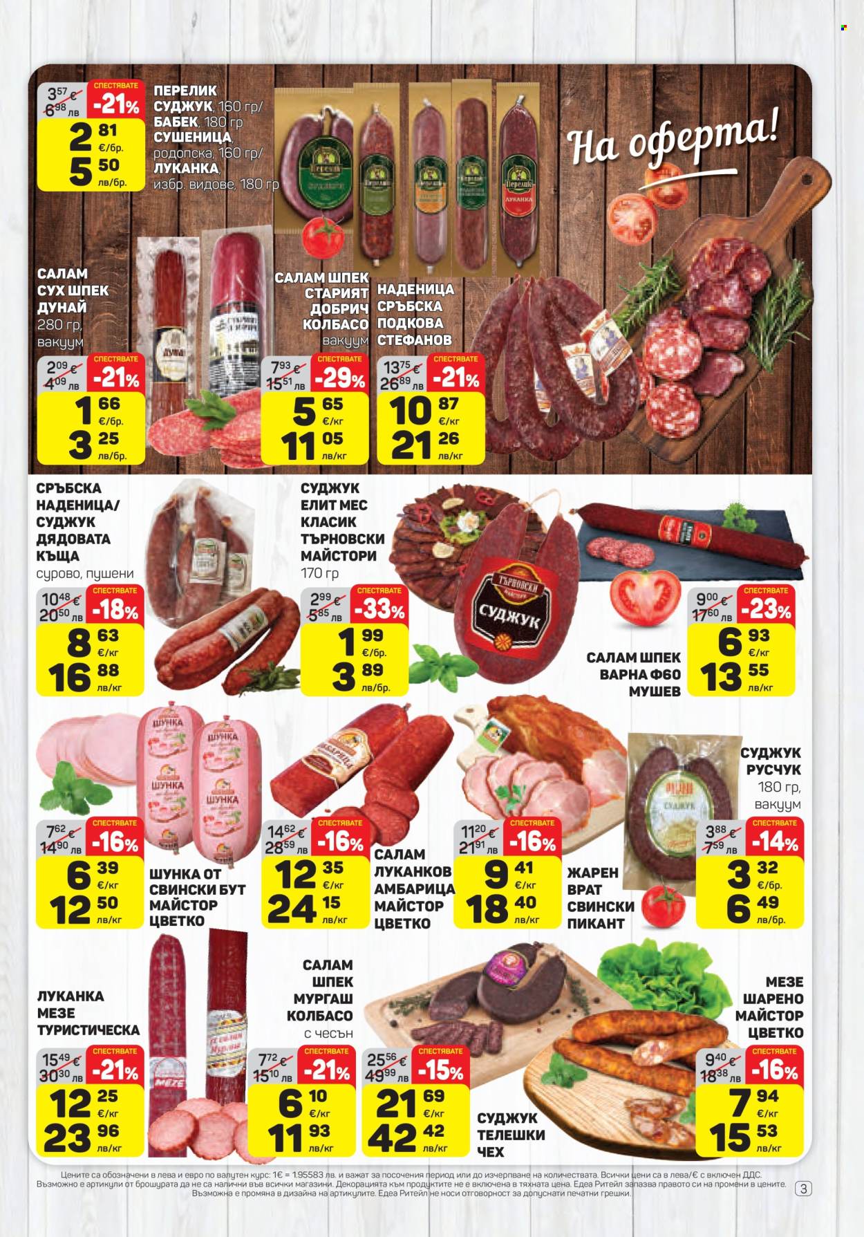 Брошура на ЕДЕА - 26.02.2026 - 04.03.2026. Страница 3