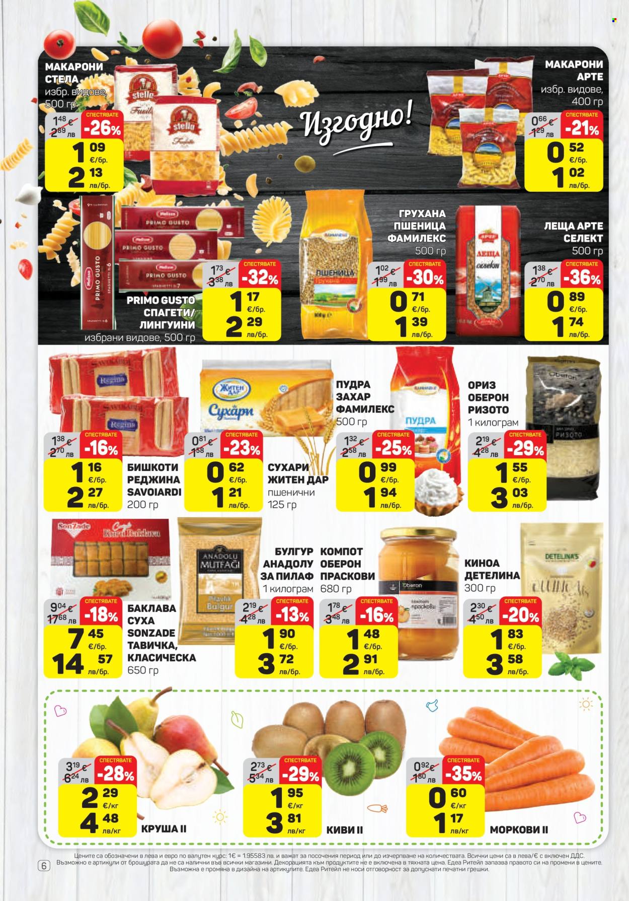 Брошура на ЕДЕА - 26.02.2026 - 04.03.2026. Страница 6