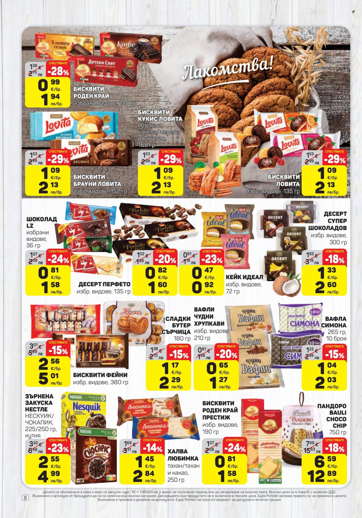 Брошура на ЕДЕА - 26.02.2026 - 04.03.2026. Страница 8