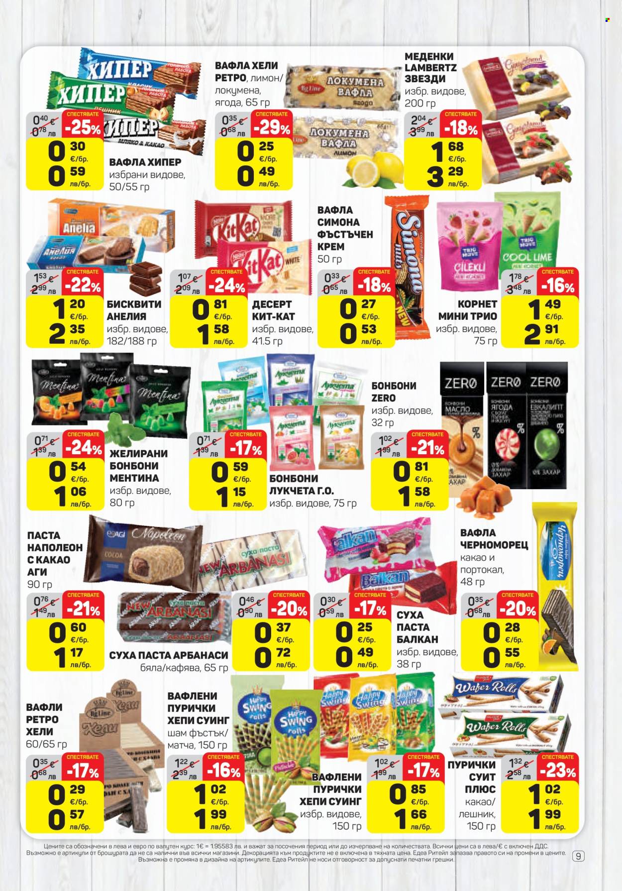 Брошура на ЕДЕА - 26.02.2026 - 04.03.2026. Страница 9