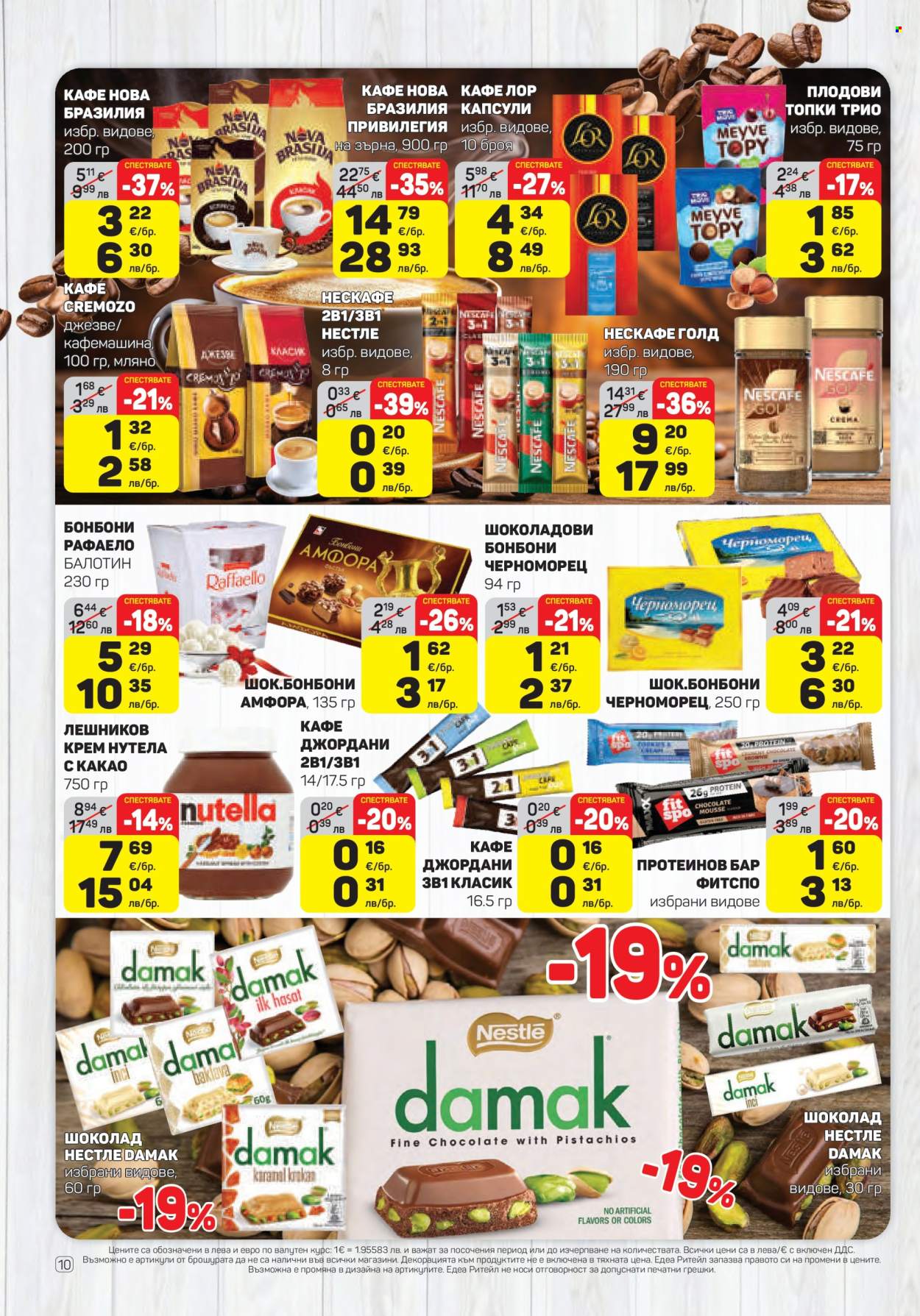 Брошура на ЕДЕА - 26.02.2026 - 04.03.2026. Страница 10