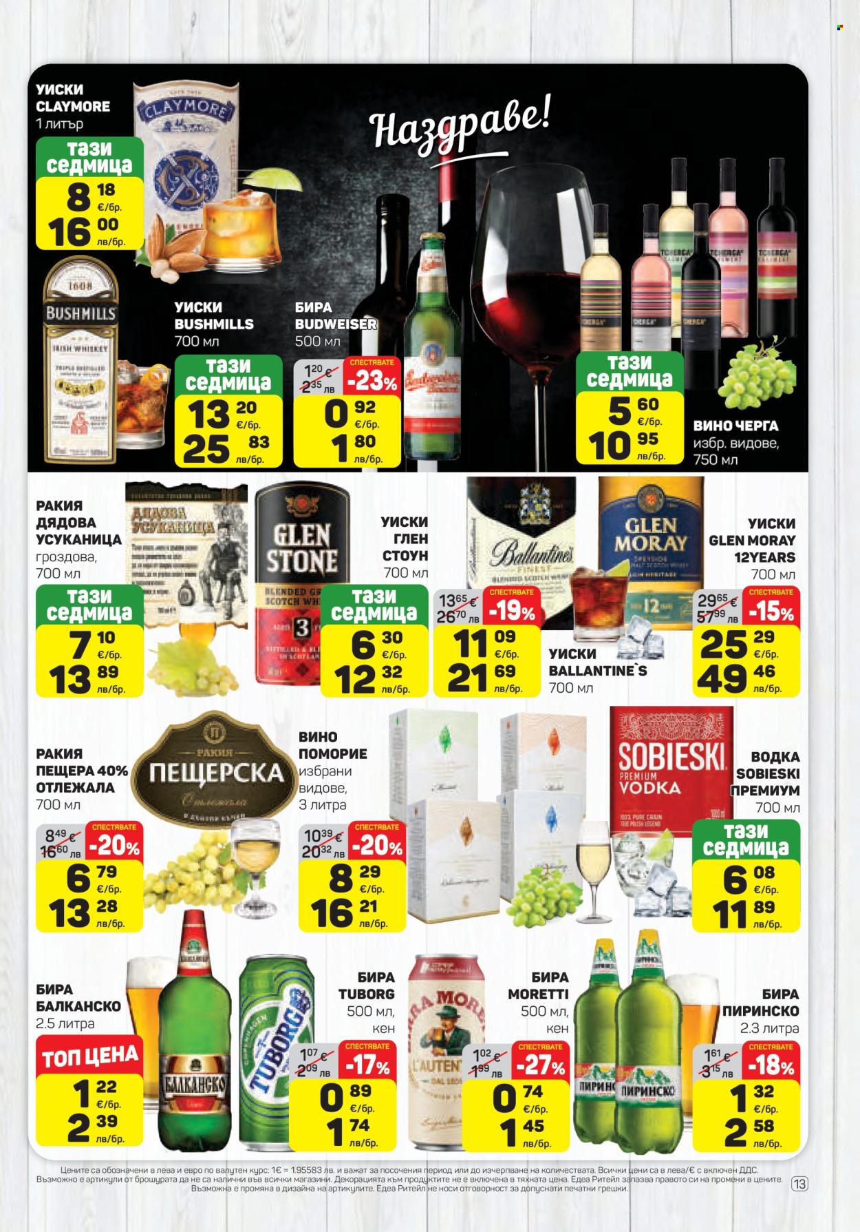 Брошура на ЕДЕА - 26.02.2026 - 04.03.2026. Страница 13