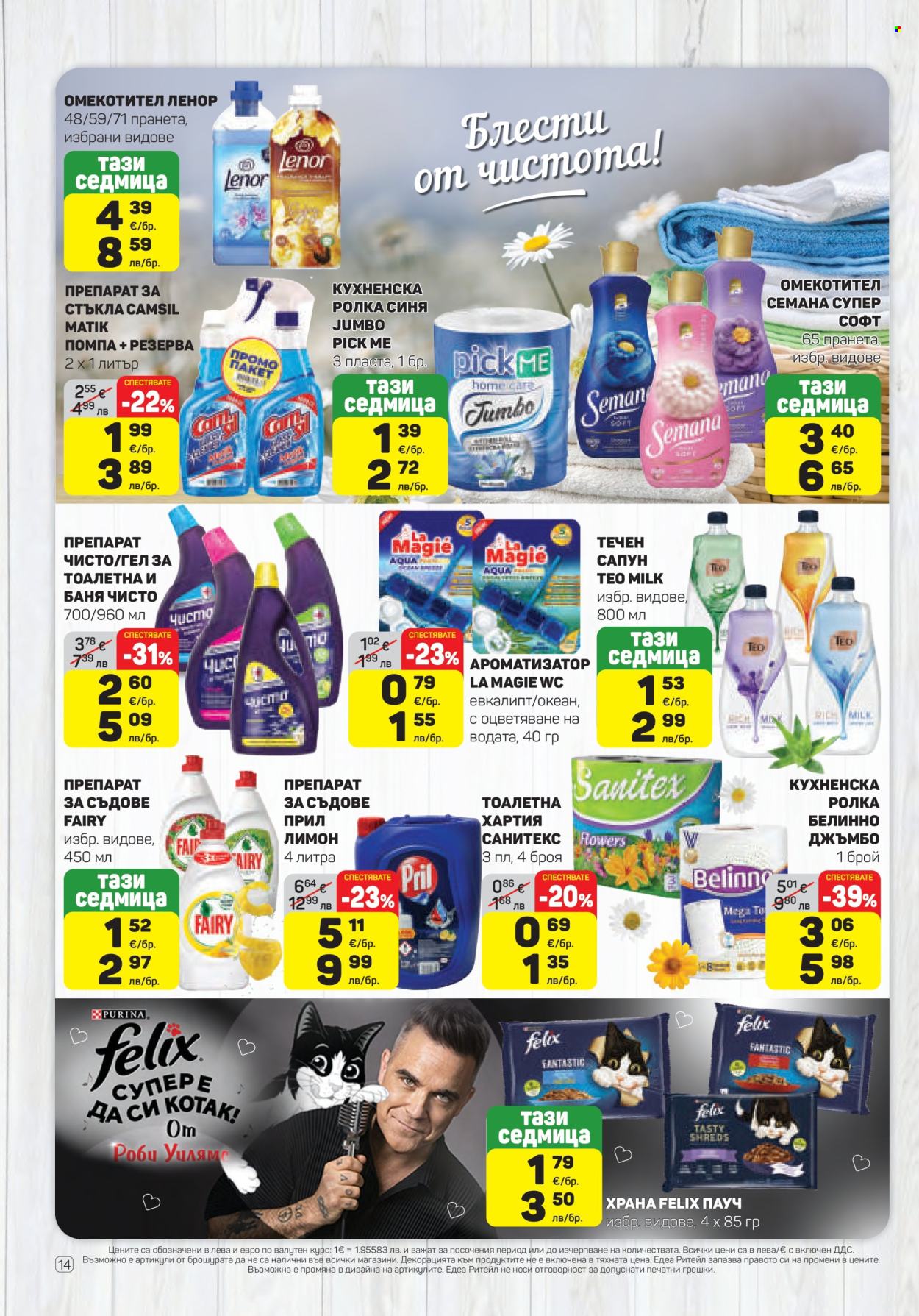 Брошура на ЕДЕА - 26.02.2026 - 04.03.2026. Страница 14