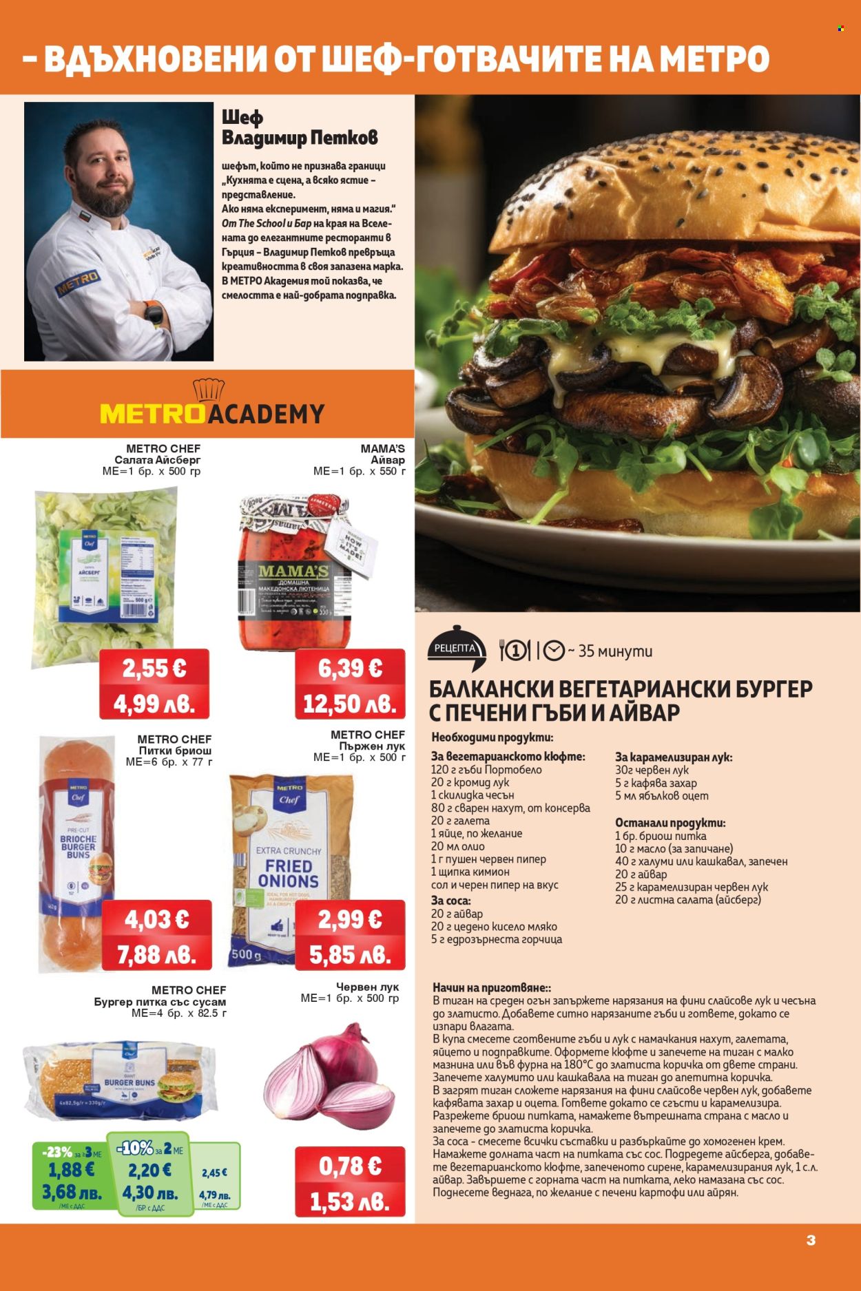 Брошура на МЕТРО - 26.02.2026 - 11.03.2026. Страница 3