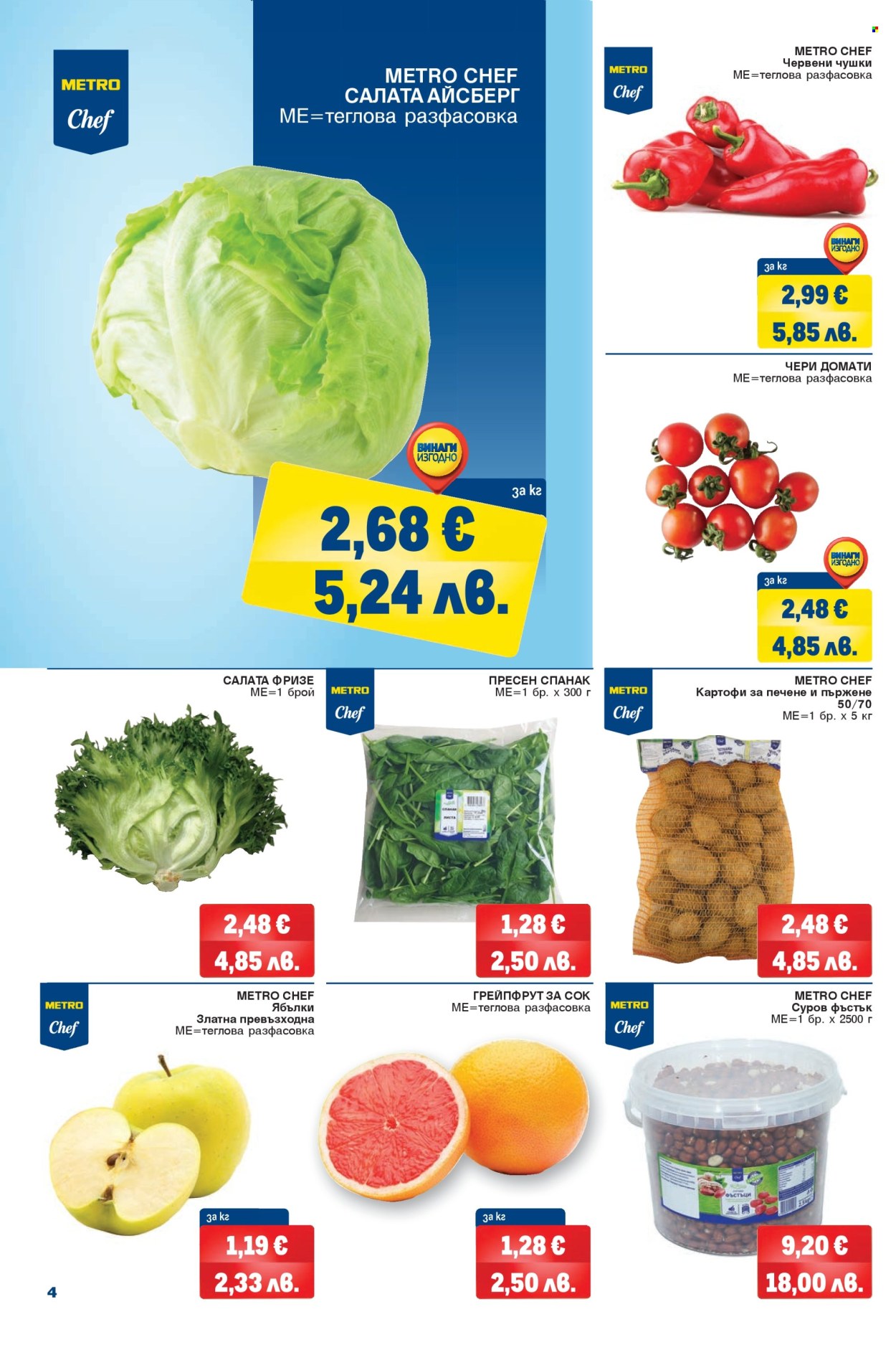 Брошура на МЕТРО - 26.02.2026 - 11.03.2026. Страница 4