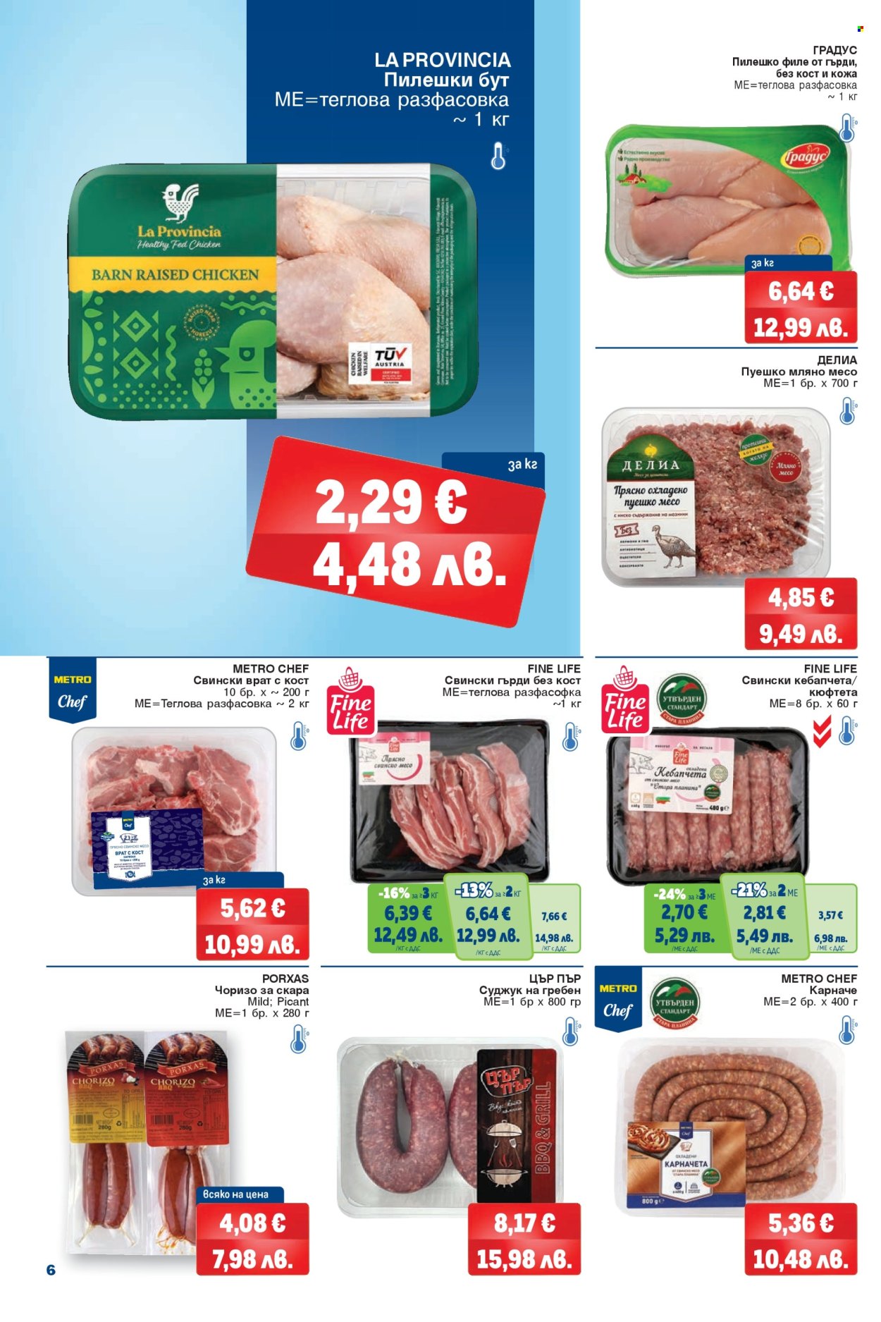 Брошура на МЕТРО - 26.02.2026 - 11.03.2026. Страница 6