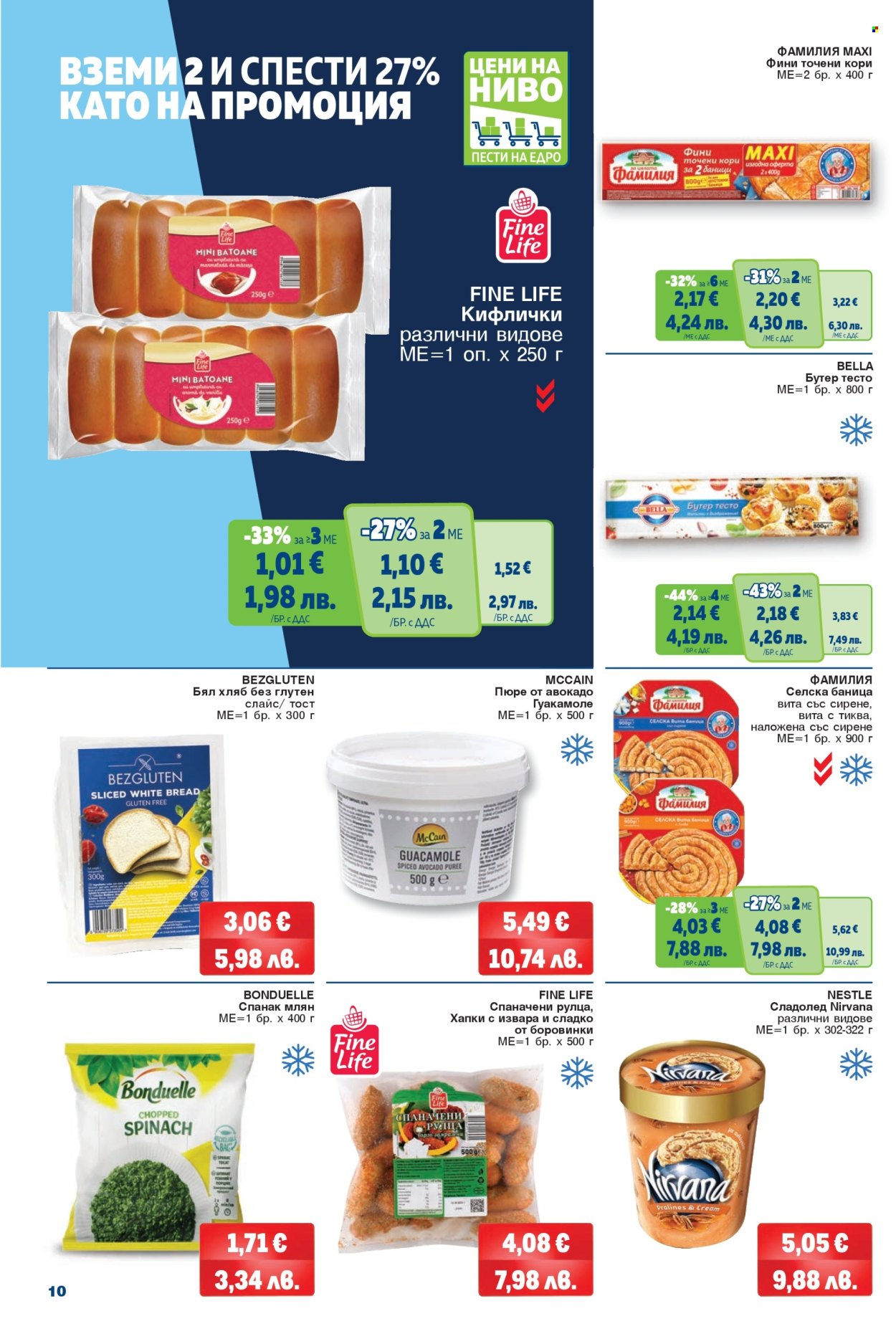 Брошура на МЕТРО - 26.02.2026 - 11.03.2026. Страница 10