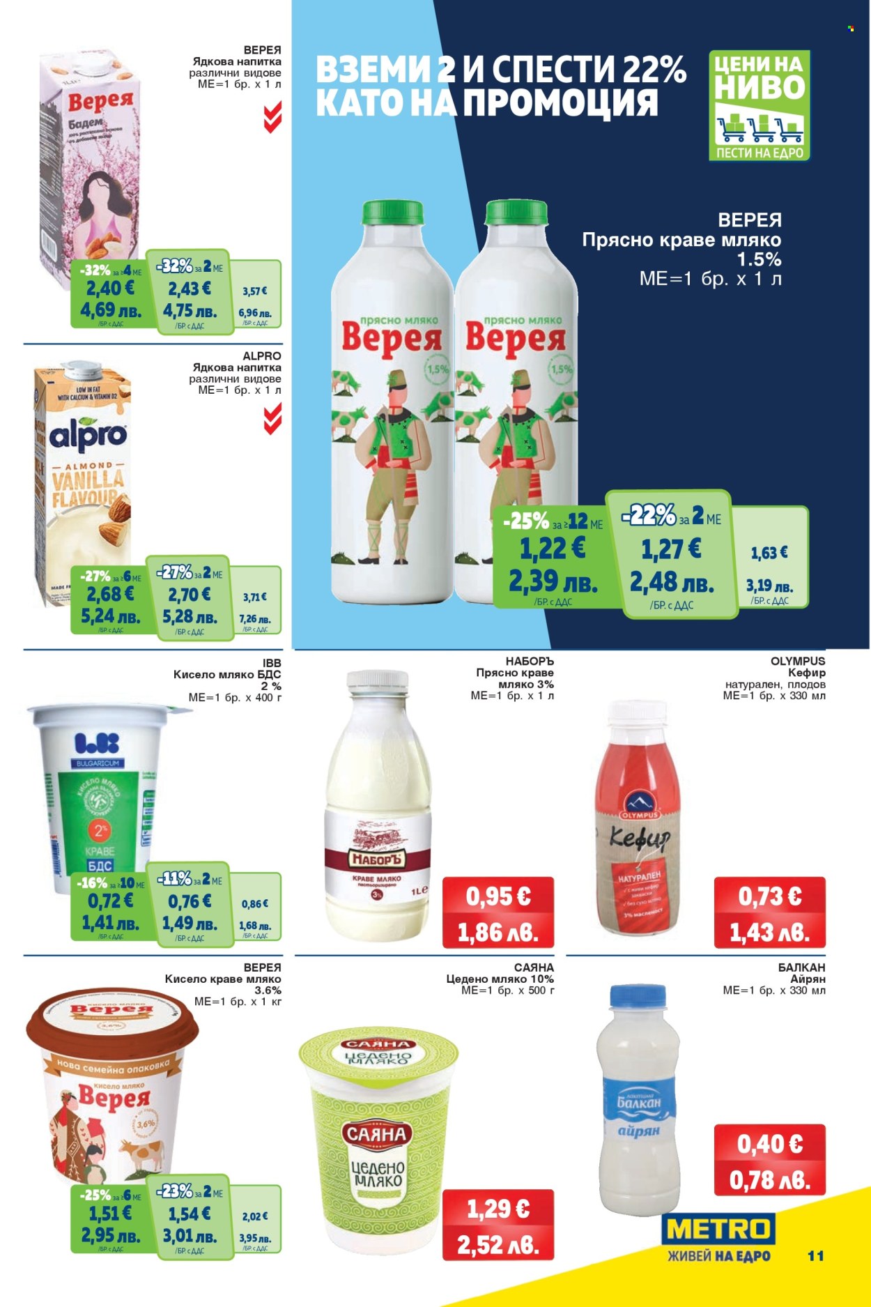 Брошура на МЕТРО - 26.02.2026 - 11.03.2026. Страница 11