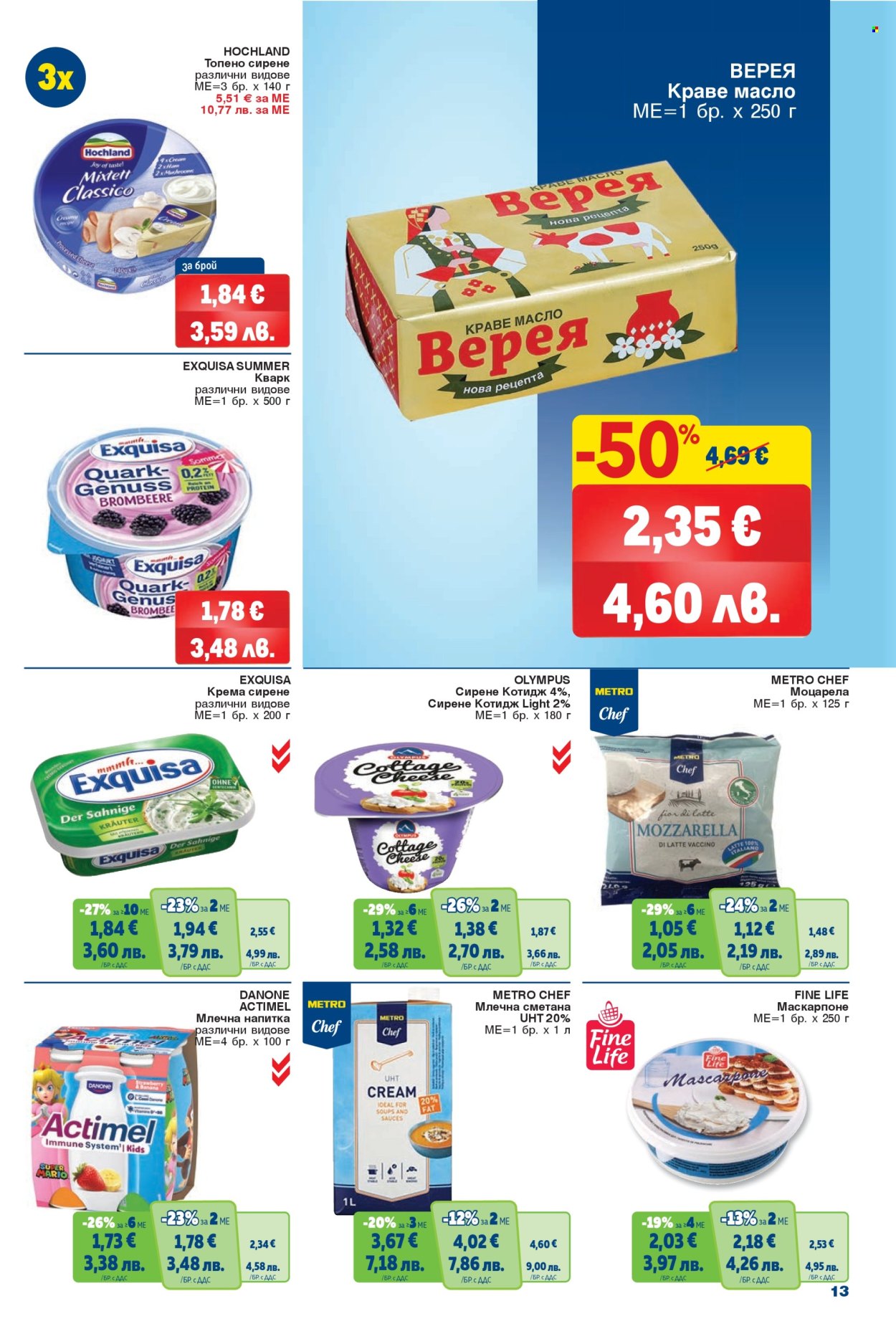 Брошура на МЕТРО - 26.02.2026 - 11.03.2026. Страница 13