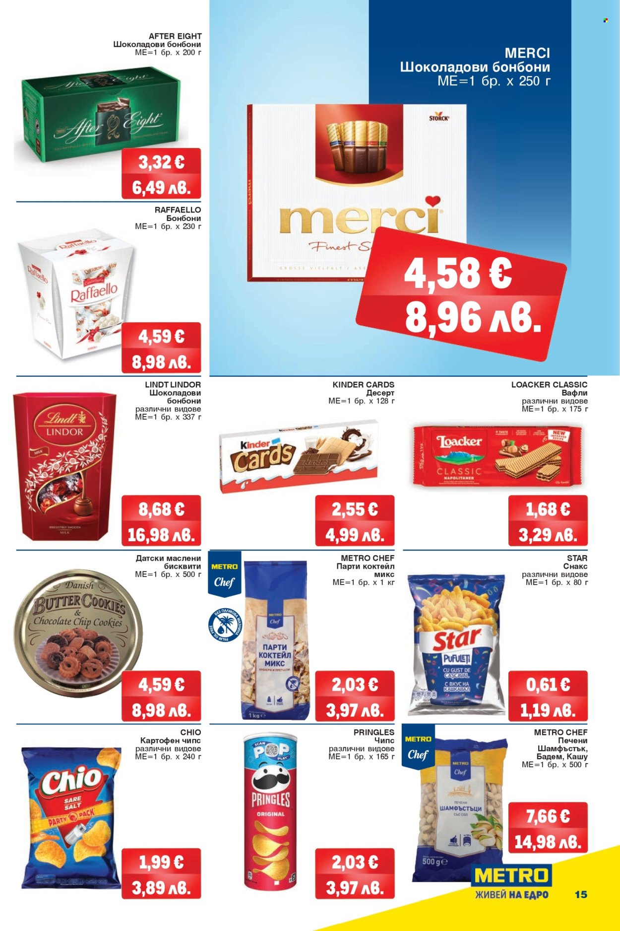 Брошура на МЕТРО - 26.02.2026 - 11.03.2026. Страница 15