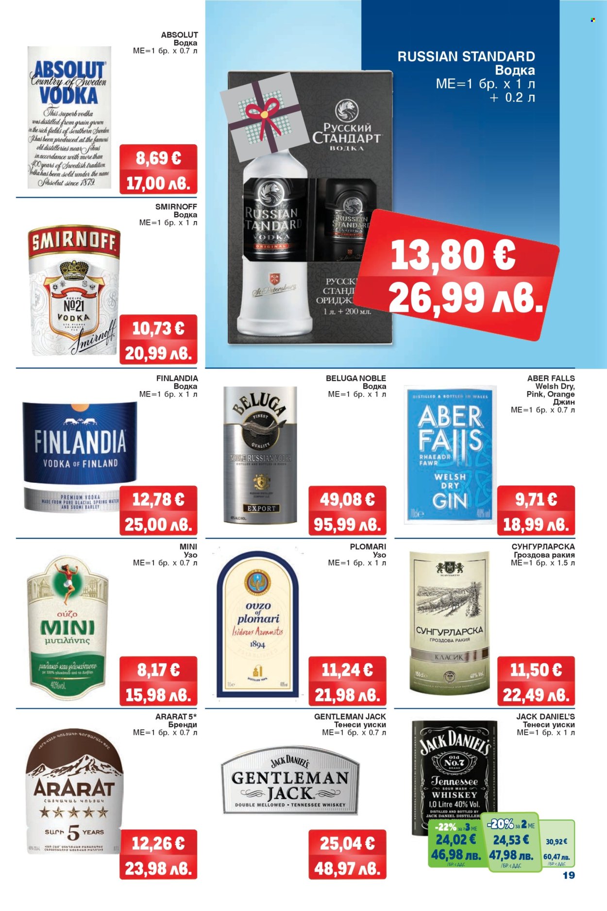 Брошура на МЕТРО - 26.02.2026 - 11.03.2026. Страница 19