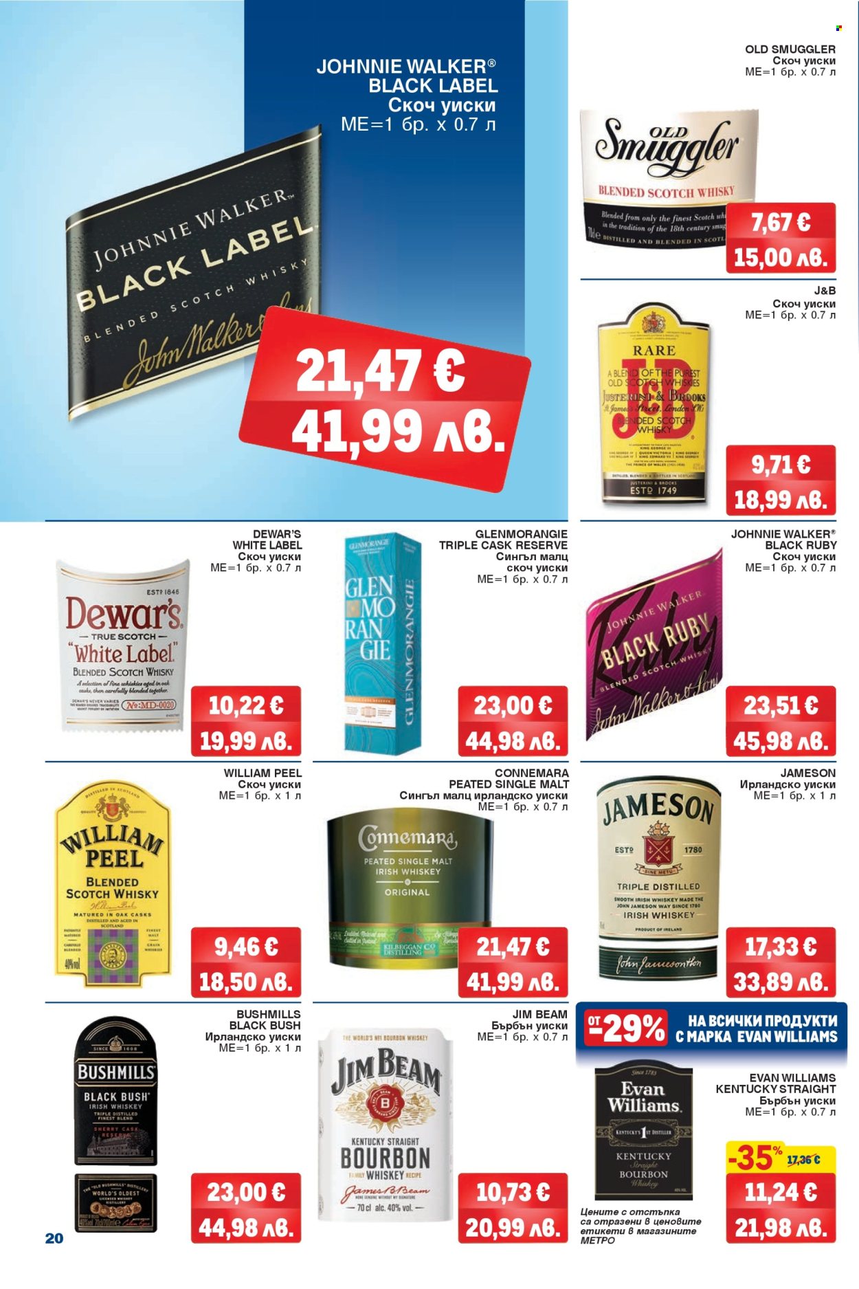 Брошура на МЕТРО - 26.02.2026 - 11.03.2026. Страница 20