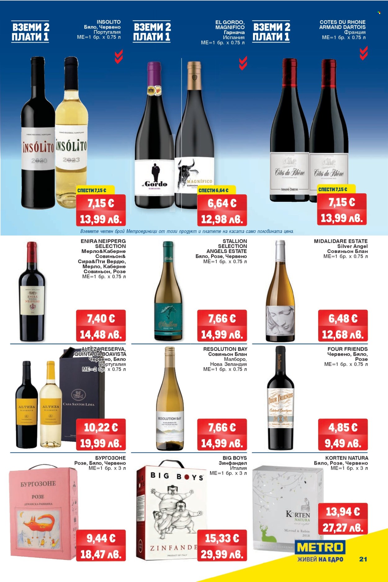 Брошура на МЕТРО - 26.02.2026 - 11.03.2026. Страница 21