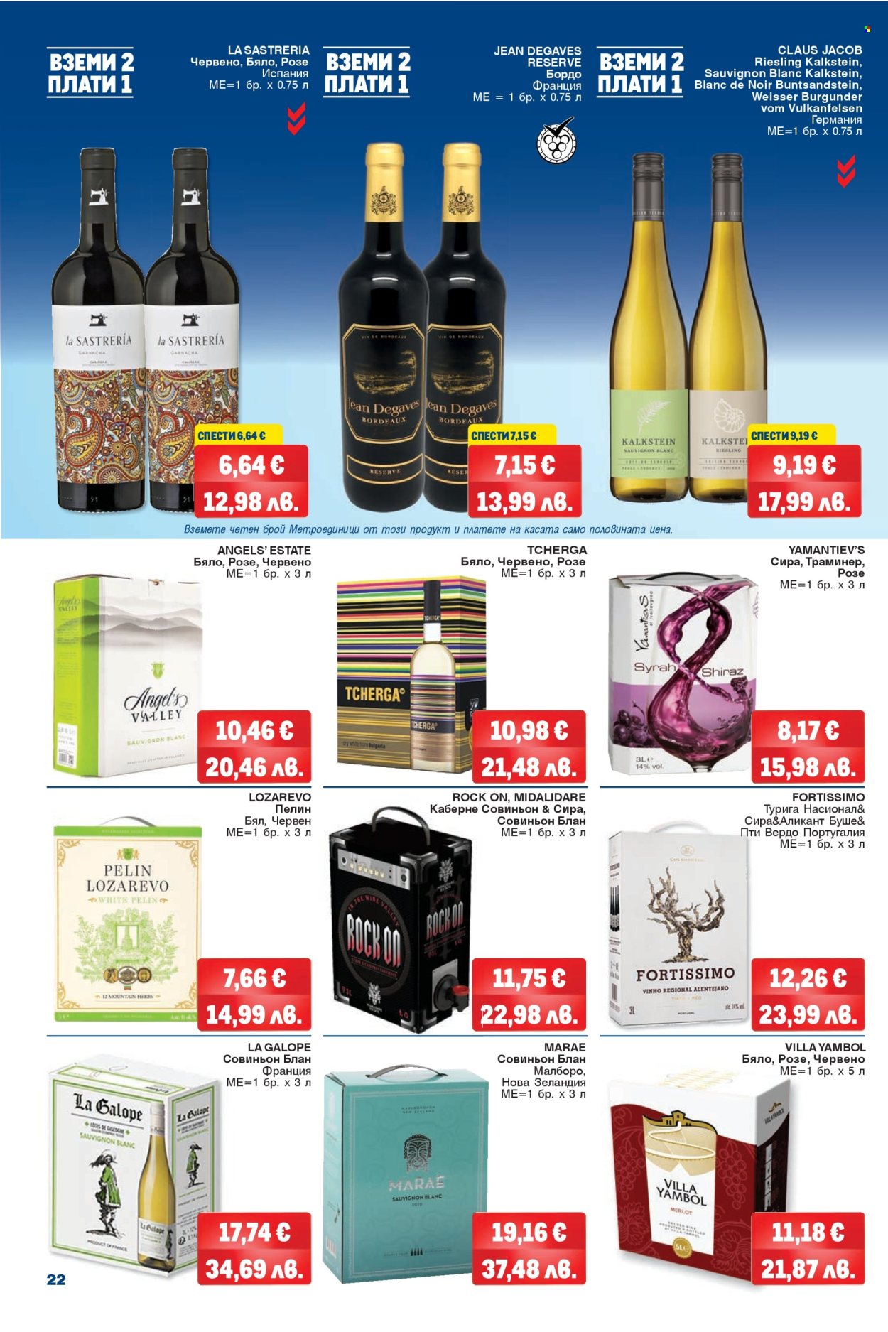 Брошура на МЕТРО - 26.02.2026 - 11.03.2026. Страница 22