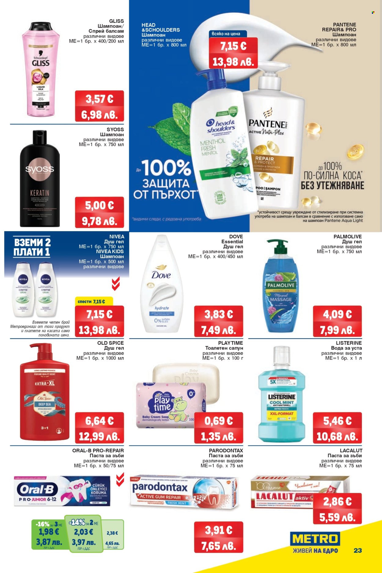 Брошура на МЕТРО - 26.02.2026 - 11.03.2026. Страница 23