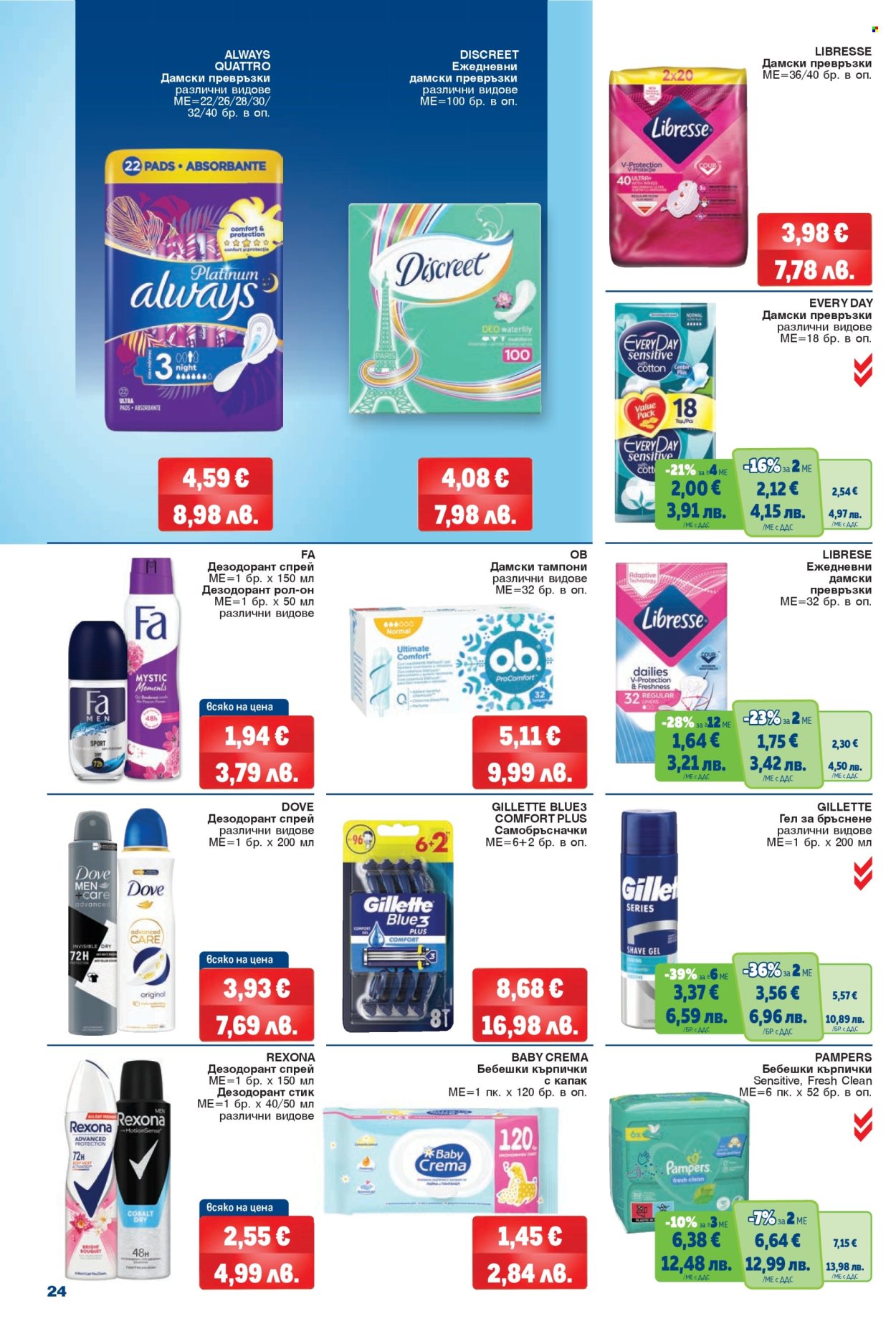 Брошура на МЕТРО - 26.02.2026 - 11.03.2026. Страница 24