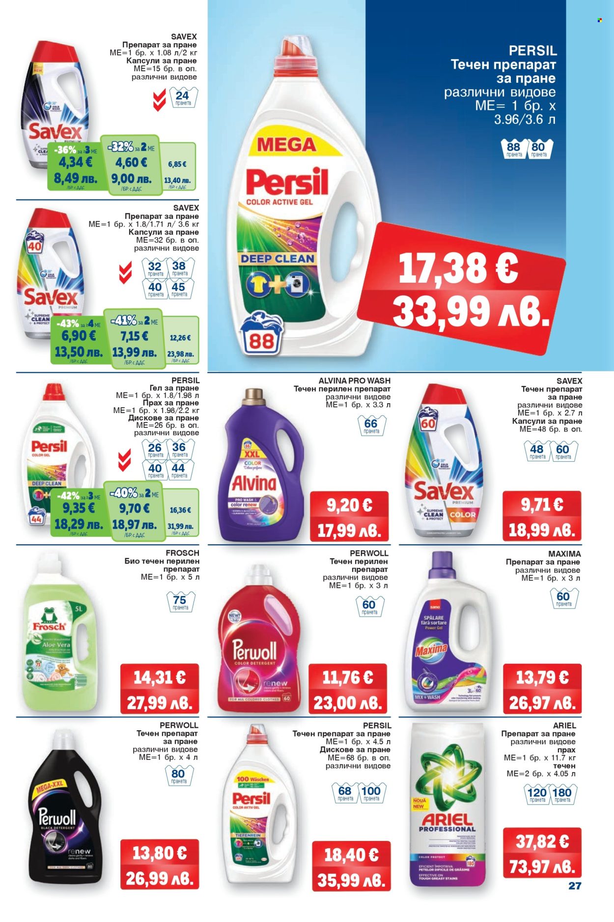 Брошура на МЕТРО - 26.02.2026 - 11.03.2026. Страница 27