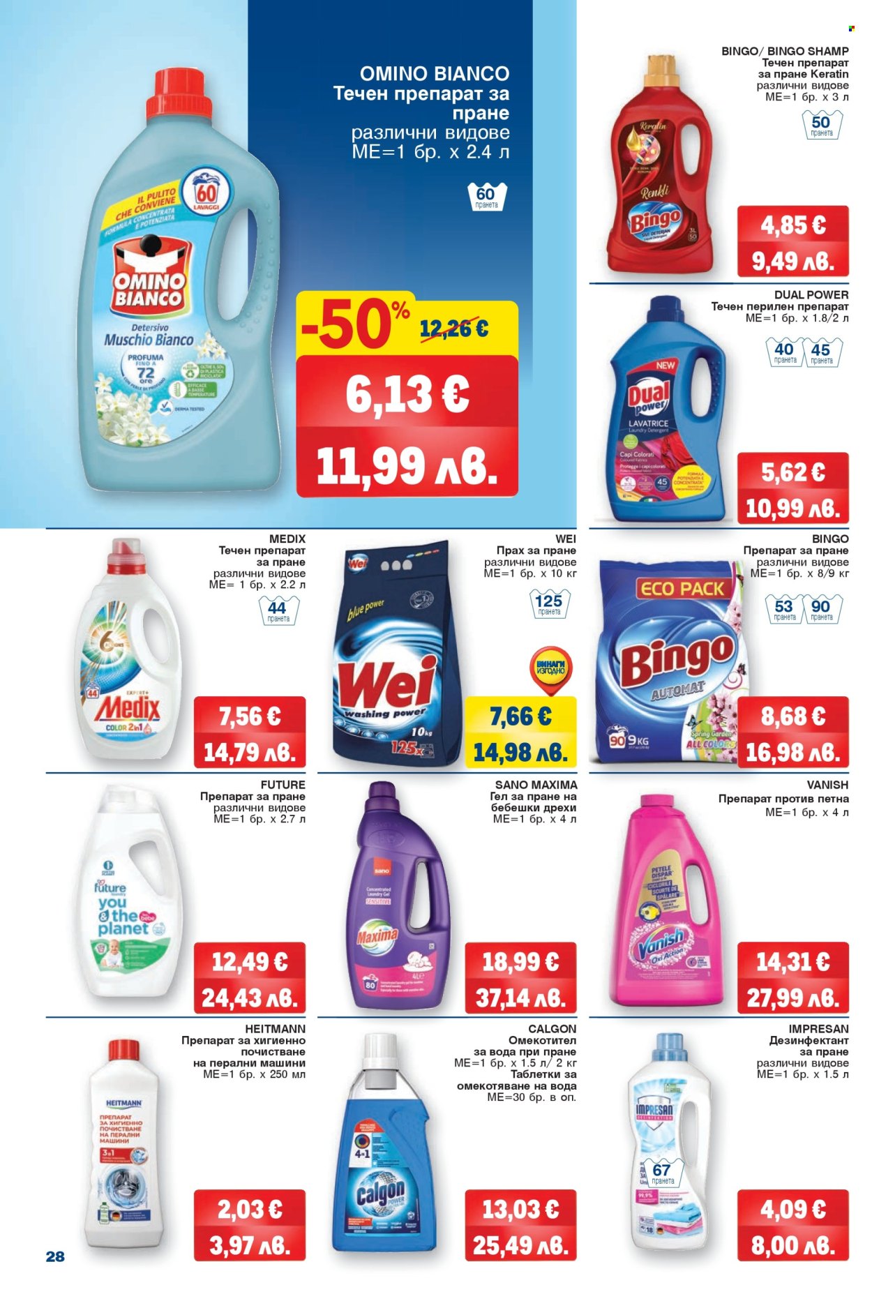 Брошура на МЕТРО - 26.02.2026 - 11.03.2026. Страница 28