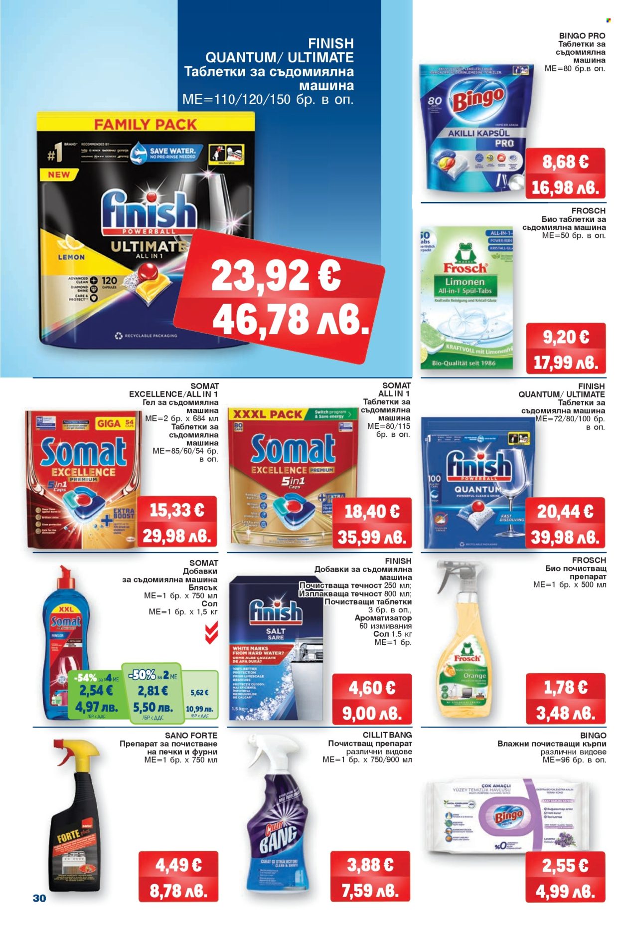 Брошура на МЕТРО - 26.02.2026 - 11.03.2026. Страница 30