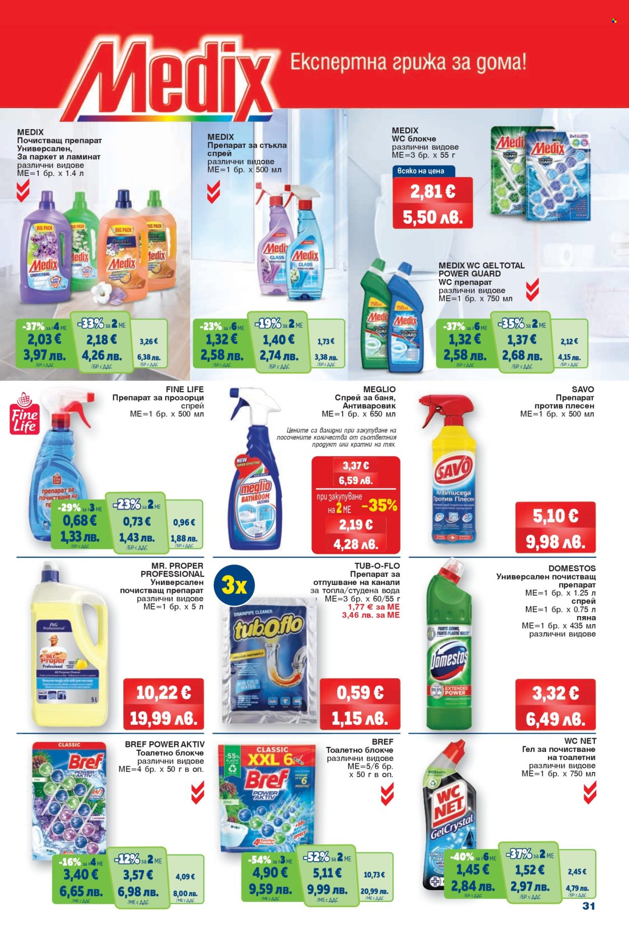 Брошура на МЕТРО - 26.02.2026 - 11.03.2026. Страница 31