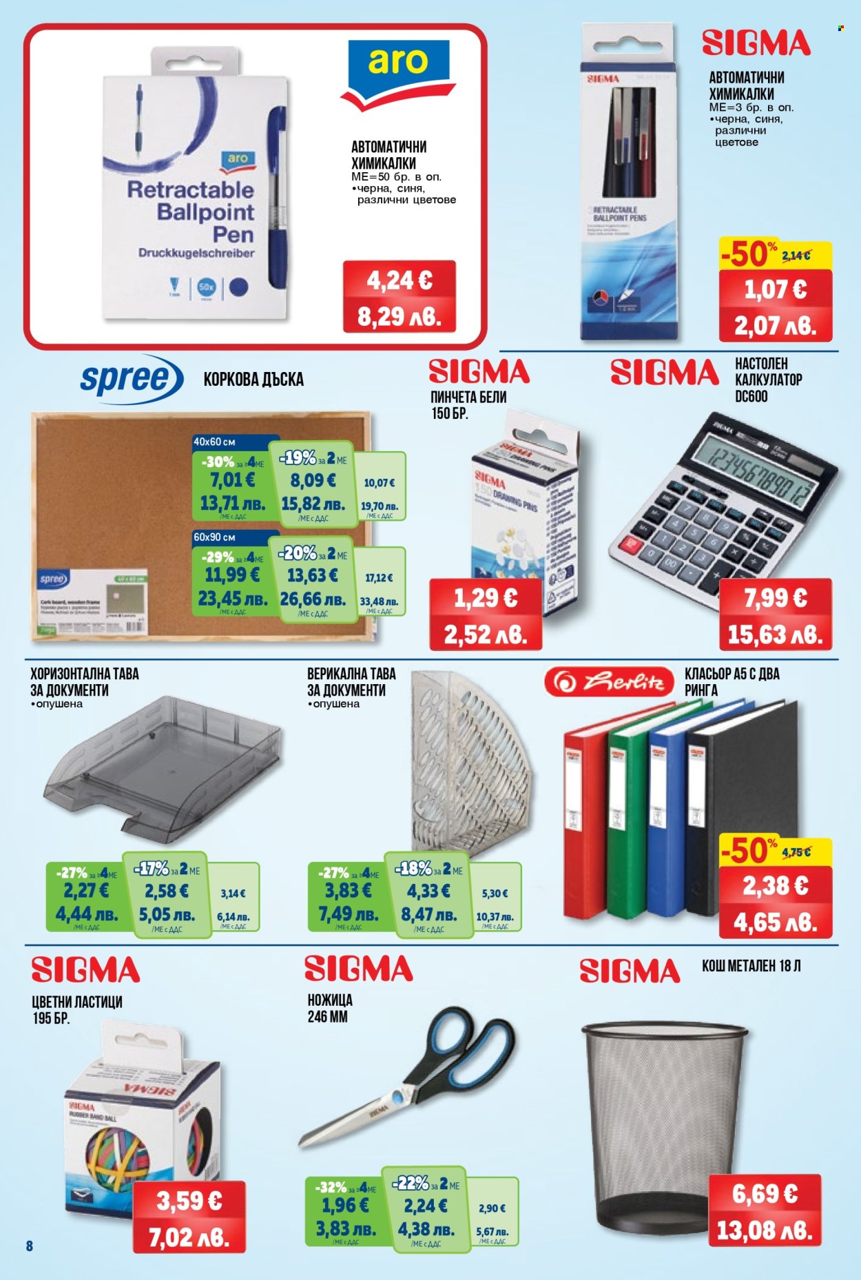 Брошура на МЕТРО - 26.02.2026 - 11.03.2026. Страница 8