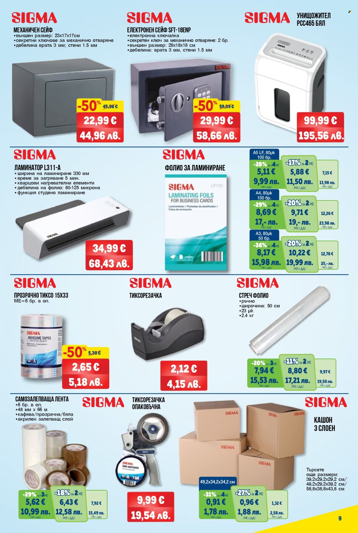 Брошура на МЕТРО - 26.02.2026 - 11.03.2026. Страница 9