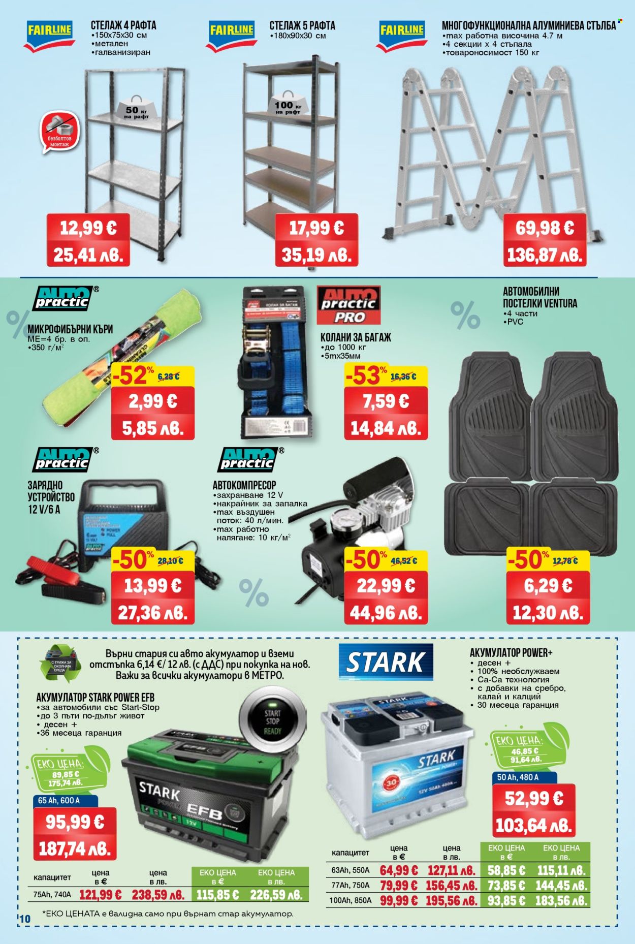 Брошура на МЕТРО - 26.02.2026 - 11.03.2026. Страница 10