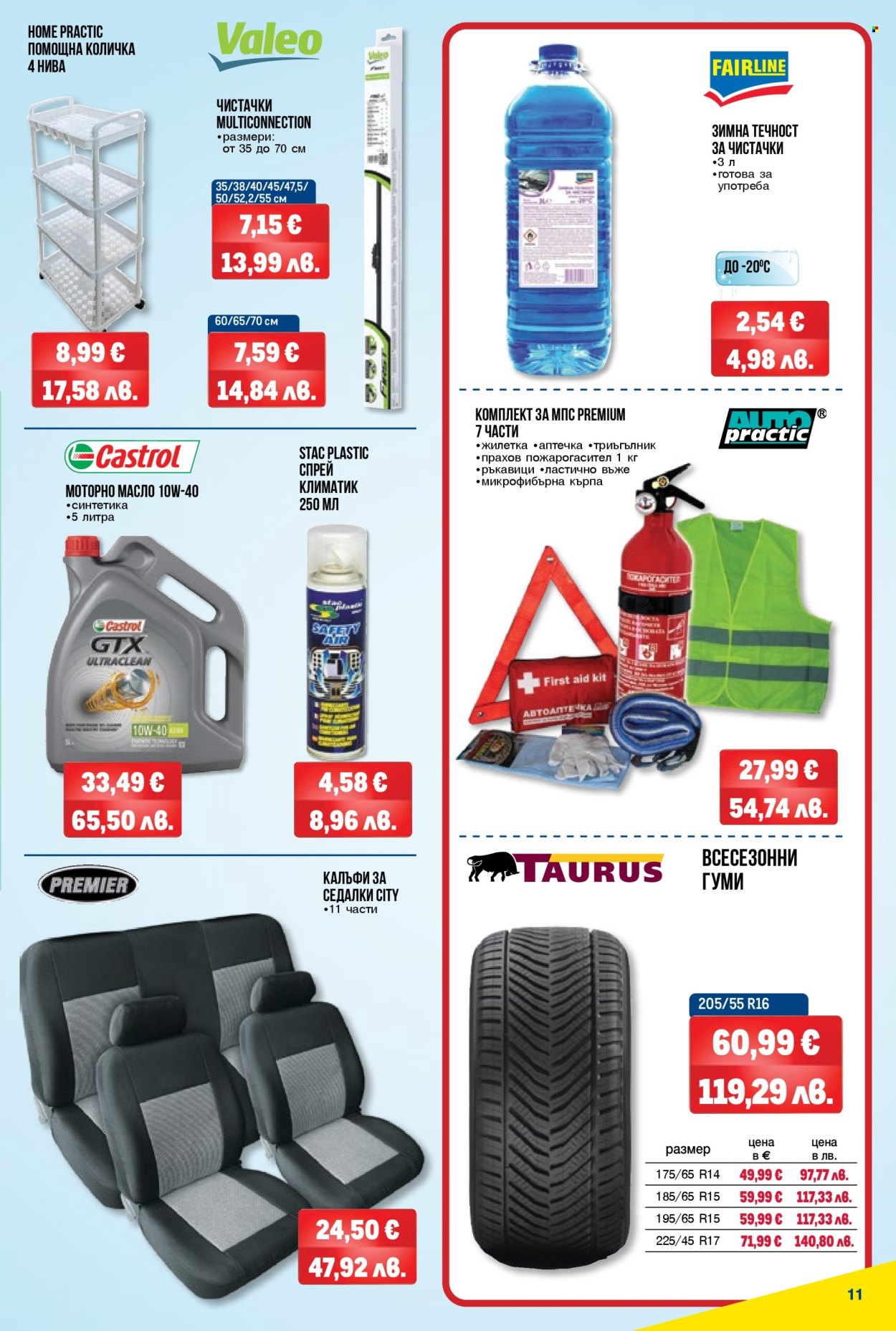 Брошура на МЕТРО - 26.02.2026 - 11.03.2026. Страница 11