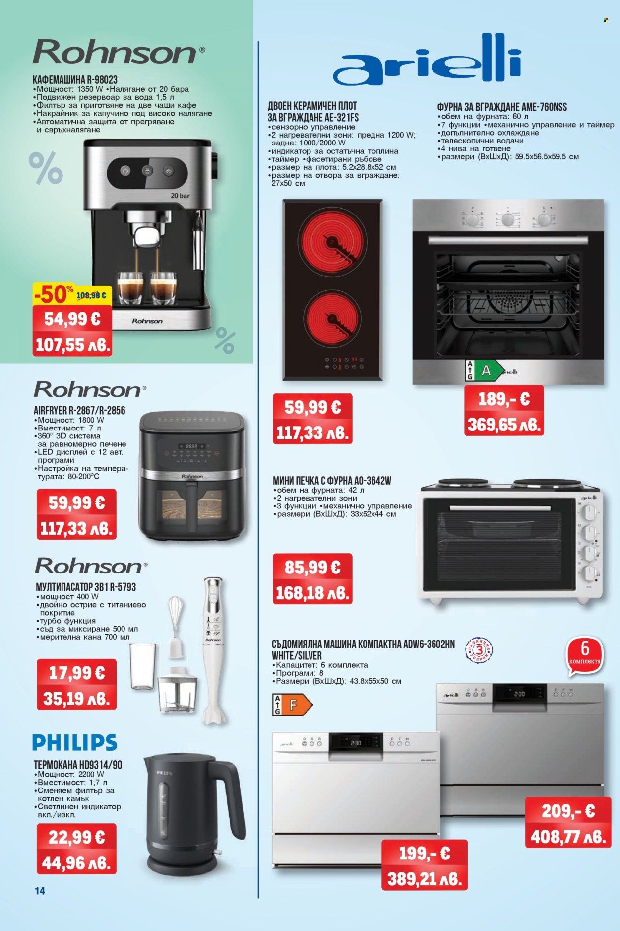 Брошура на МЕТРО - 26.02.2026 - 11.03.2026. Страница 14