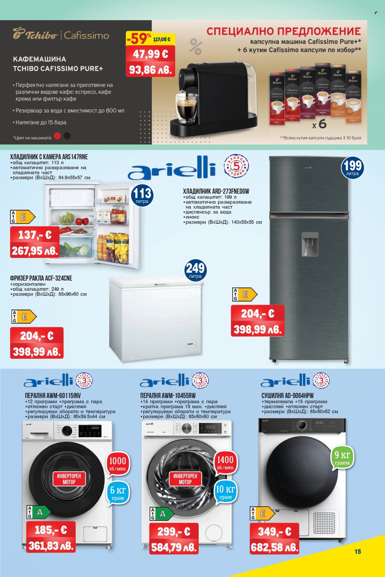 Брошура на МЕТРО - 26.02.2026 - 11.03.2026. Страница 15