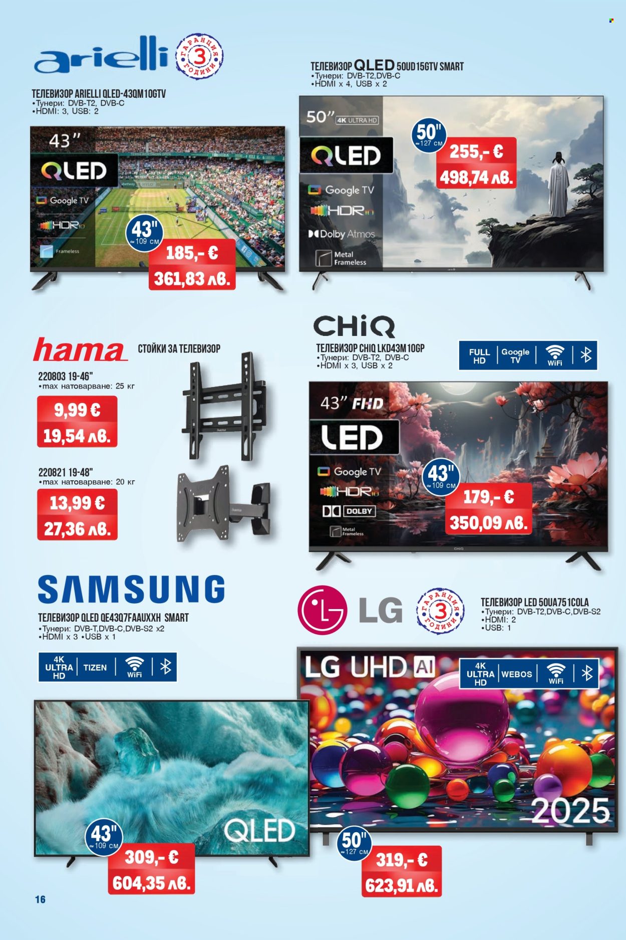 Брошура на МЕТРО - 26.02.2026 - 11.03.2026. Страница 16