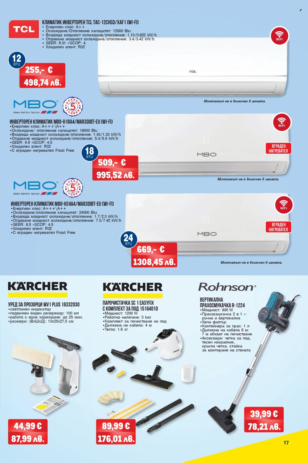 Брошура на МЕТРО - 26.02.2026 - 11.03.2026. Страница 17