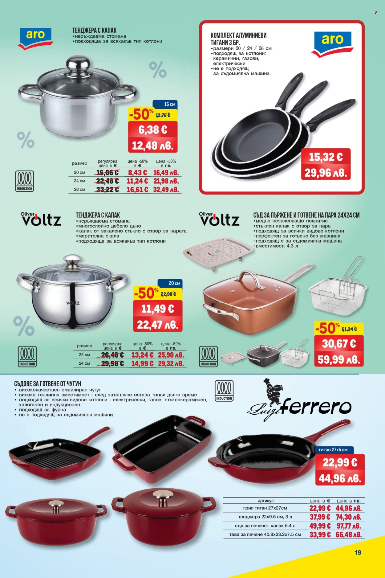 Брошура на МЕТРО - 26.02.2026 - 11.03.2026. Страница 19